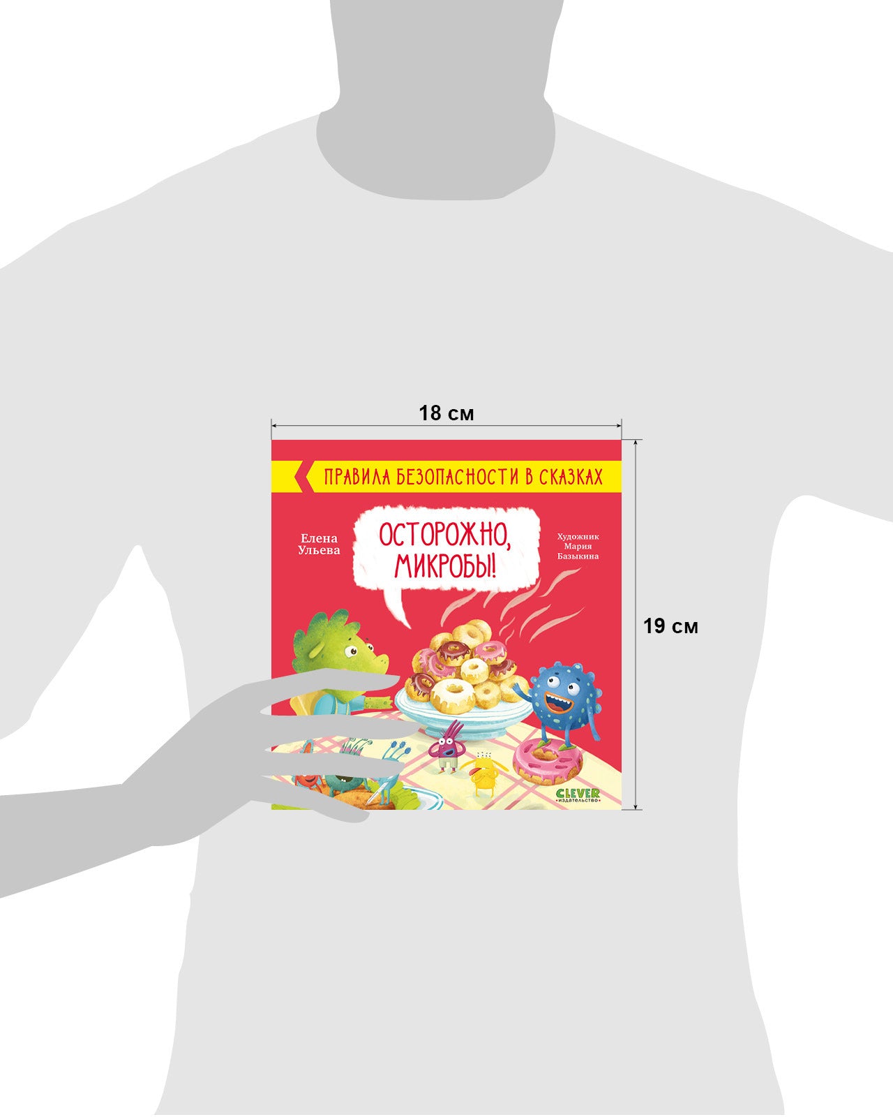 Правила безопасности в сказках. Осторожно, микробы!