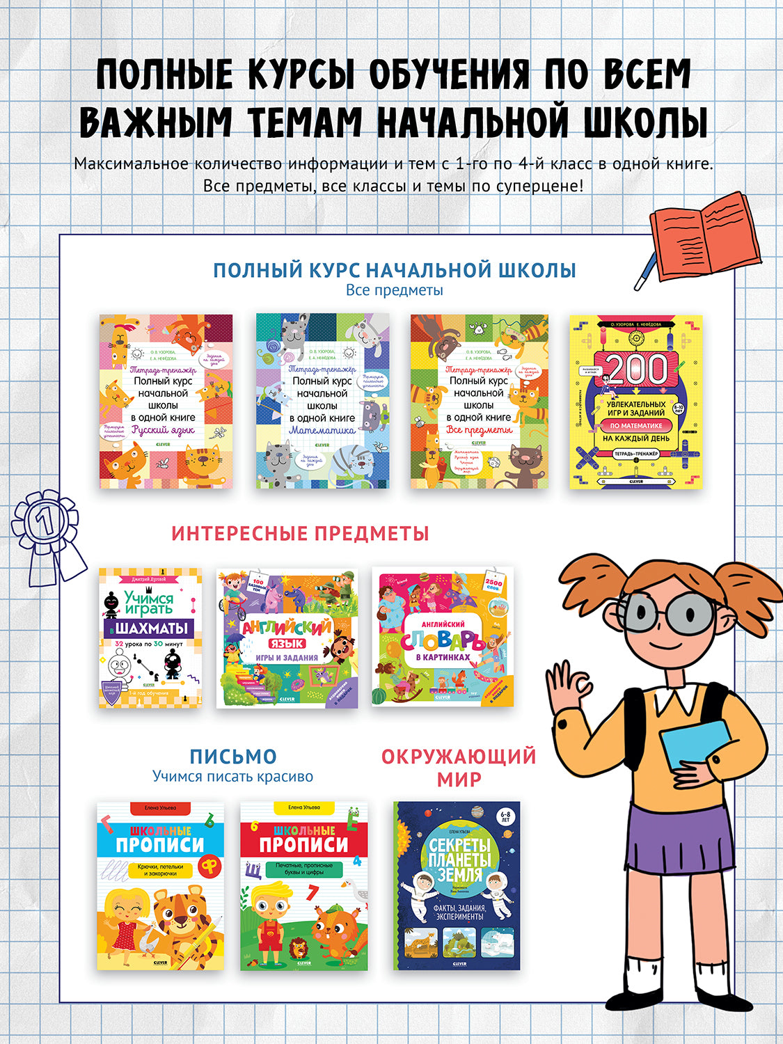 Тетрадь-тренажёр. Полный курс начальной школы в одной книге. Математика