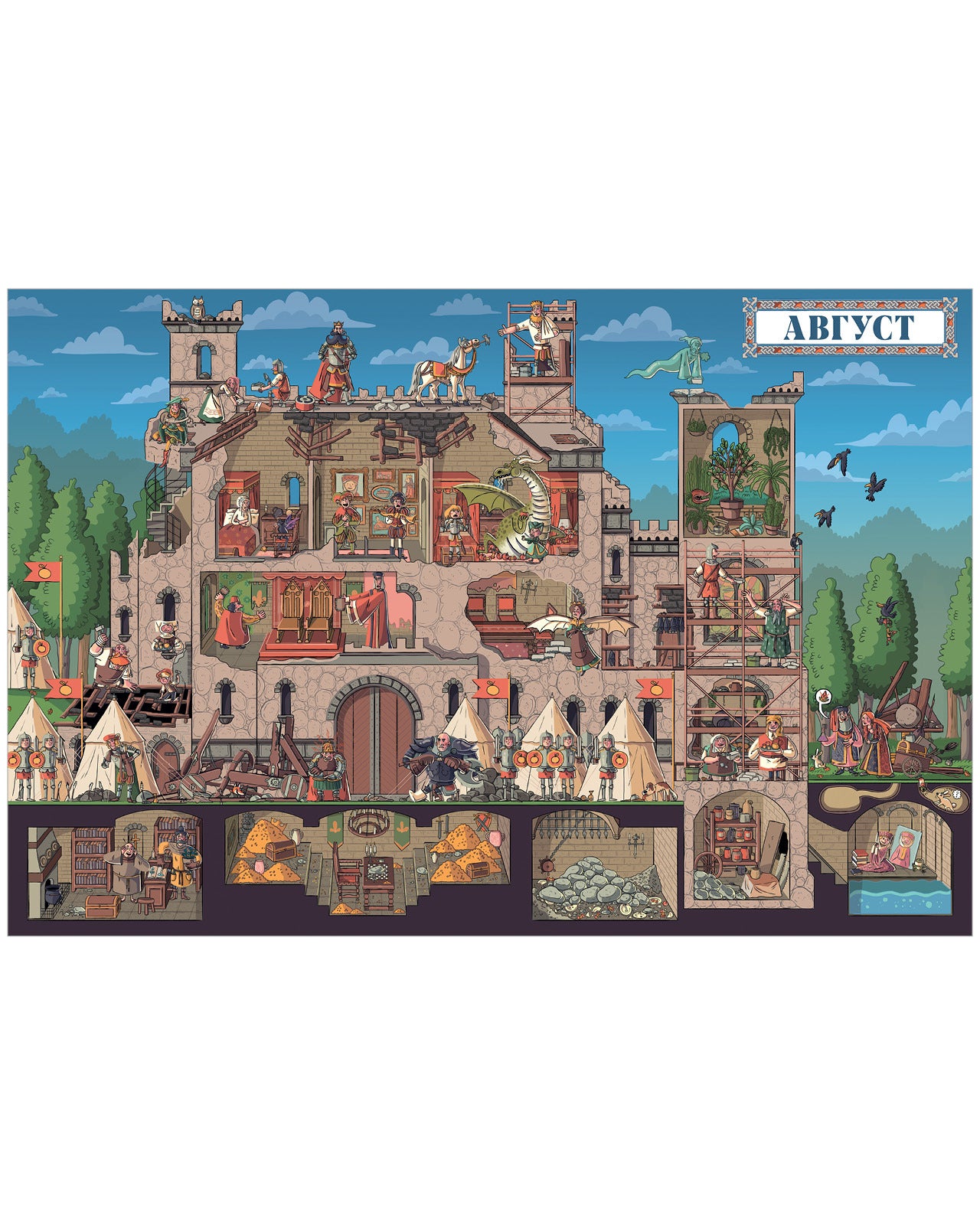 Найди и покажи. Год в замке