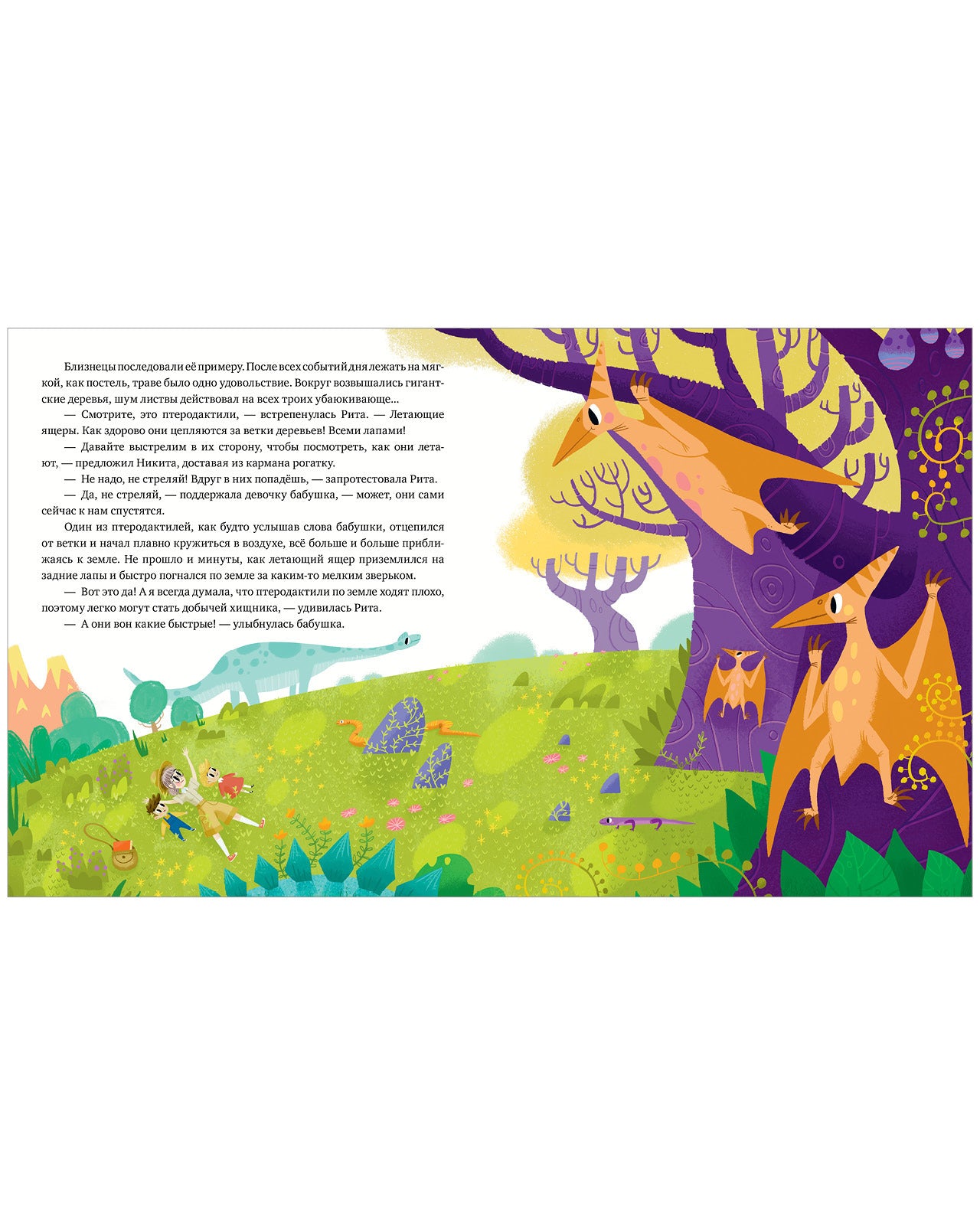 Волшебная книга динозавров