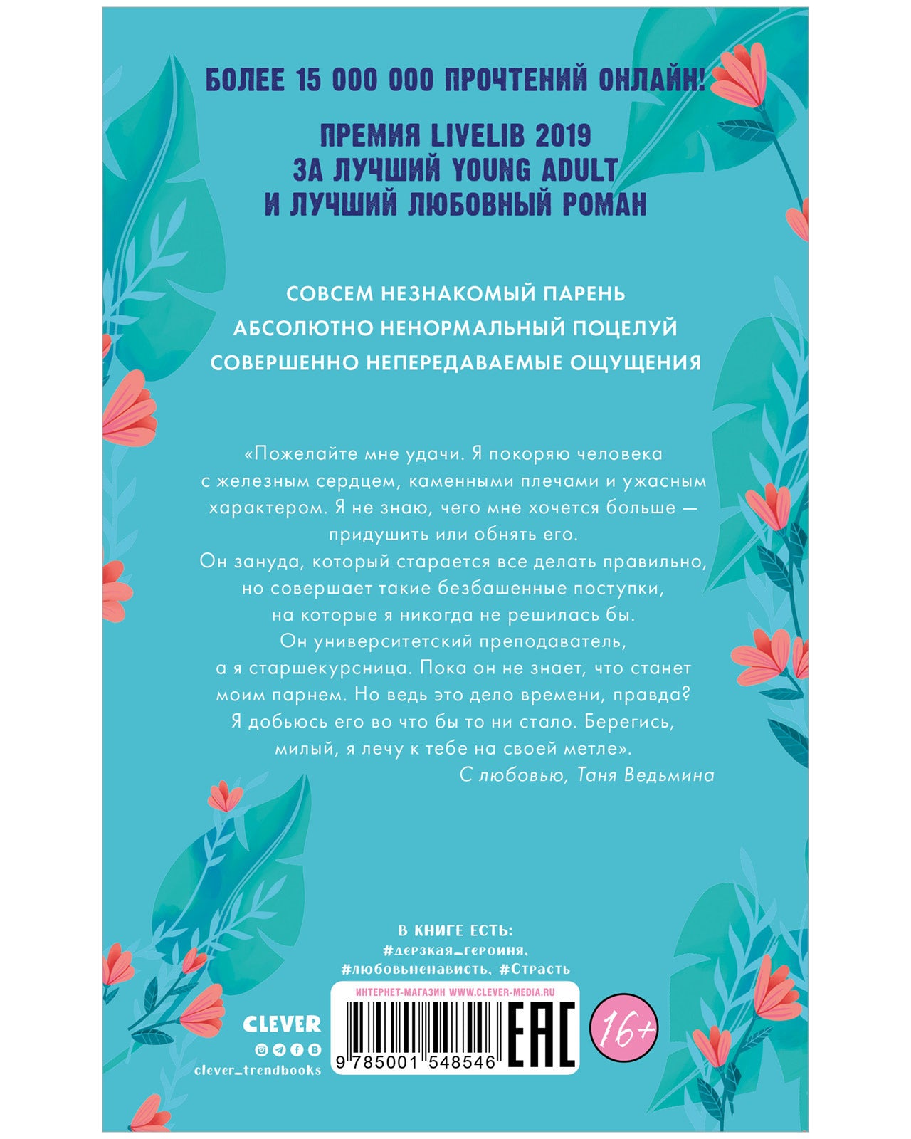 #trendbooks. Восхитительная ведьма