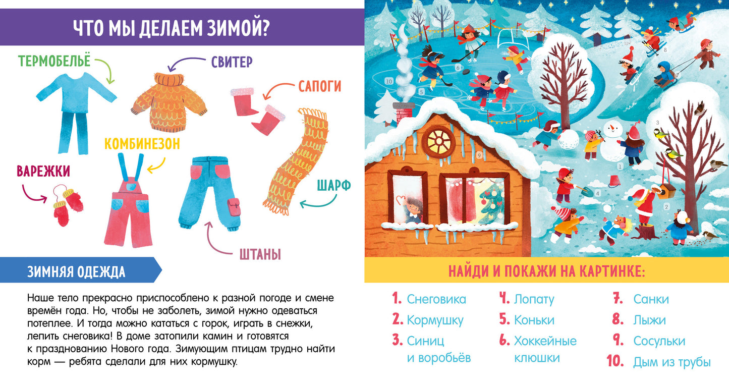 Найди и покажи, малыш. Моё тело