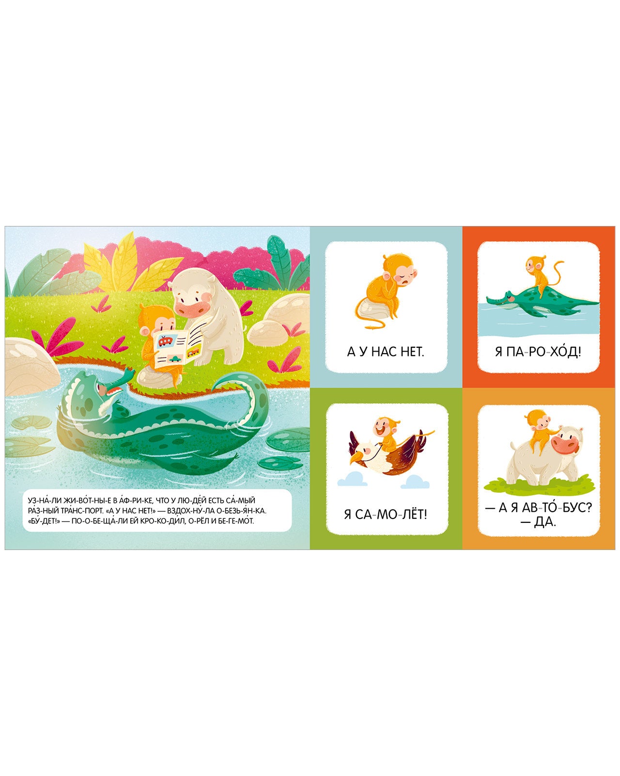 Учимся читать. Я читаю по слогам