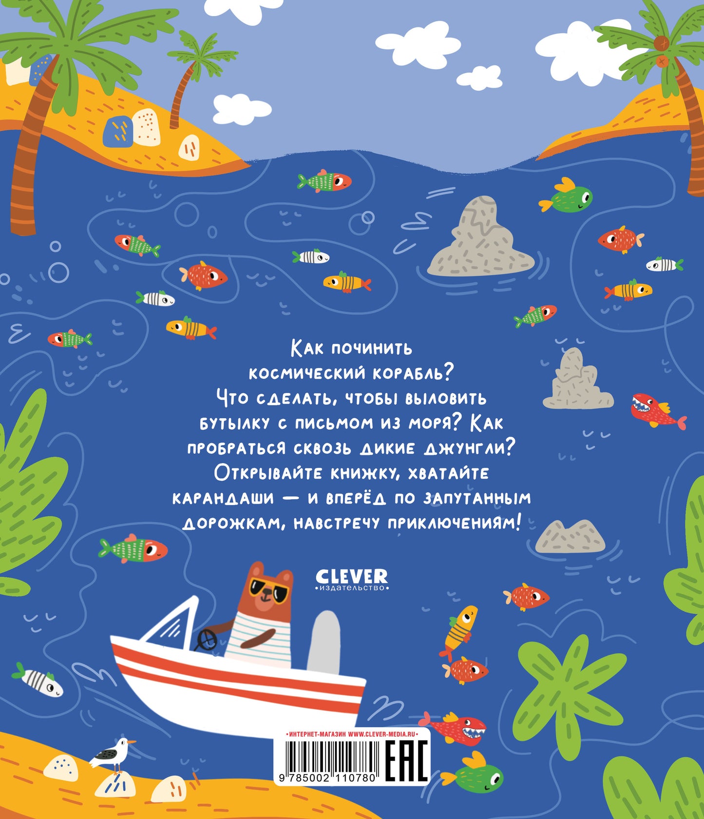 Лабиринты. Лабиринты для мальчишек