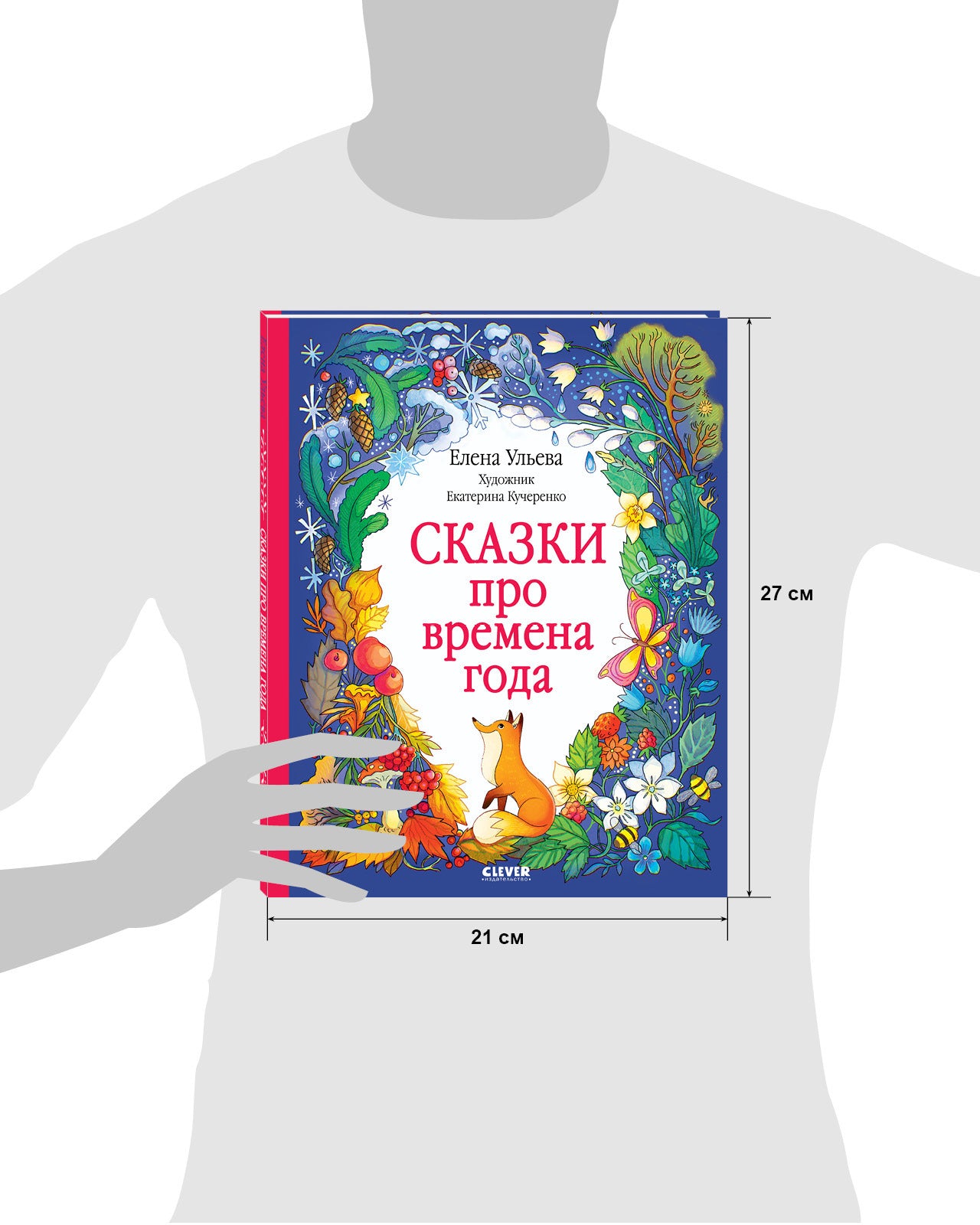 Познавательные сказки. Сказки про времена года