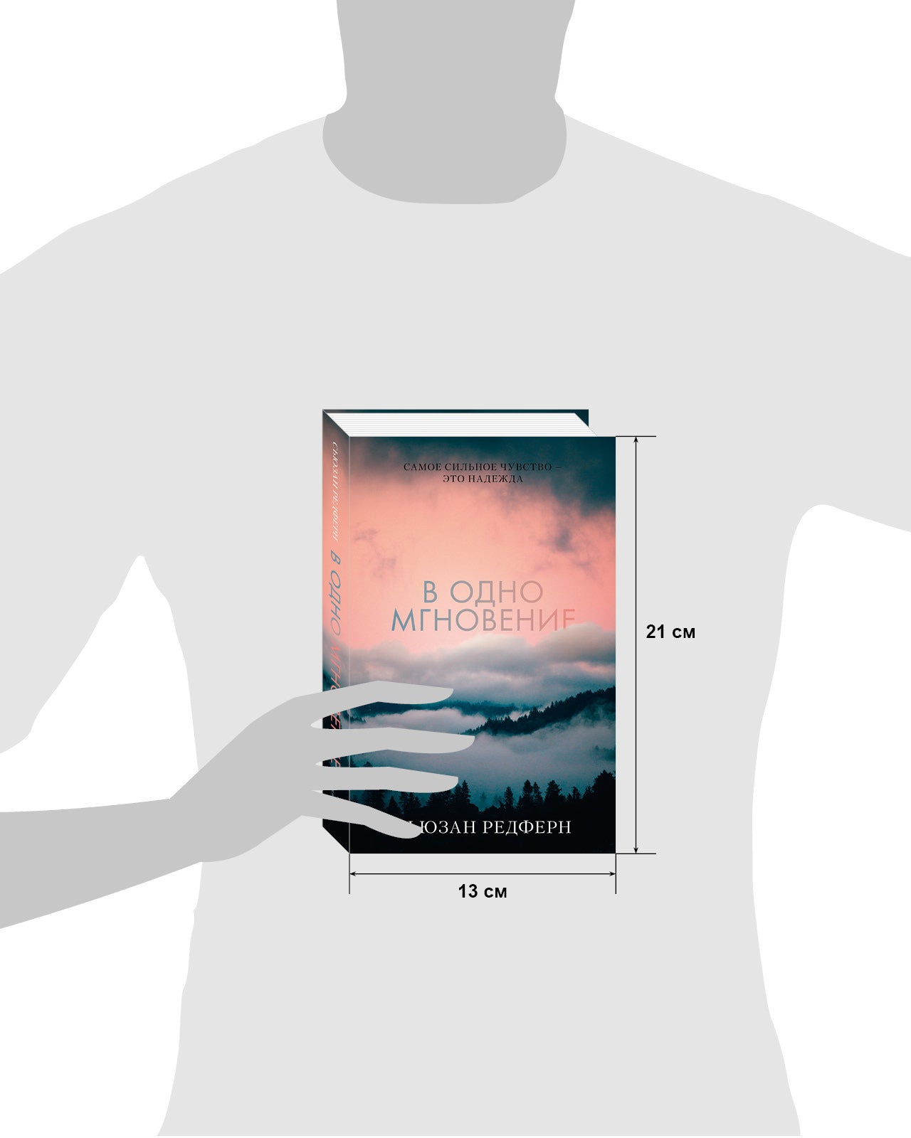 #trendbooks. В одно мгновение