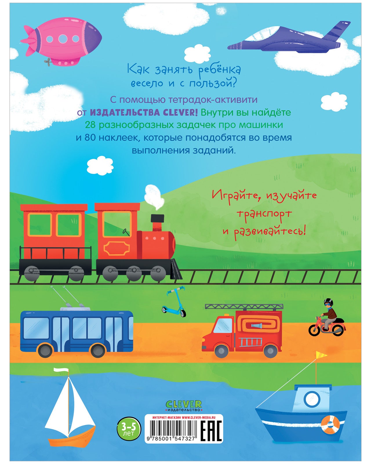 Машинки. Книжка-активити
