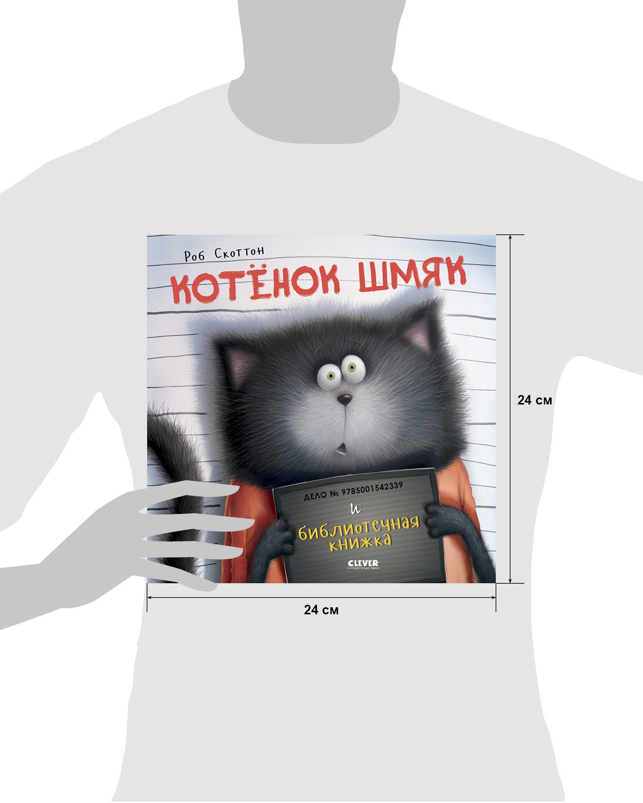 Книжки-картинки. Котенок Шмяк и библиотечная книжка