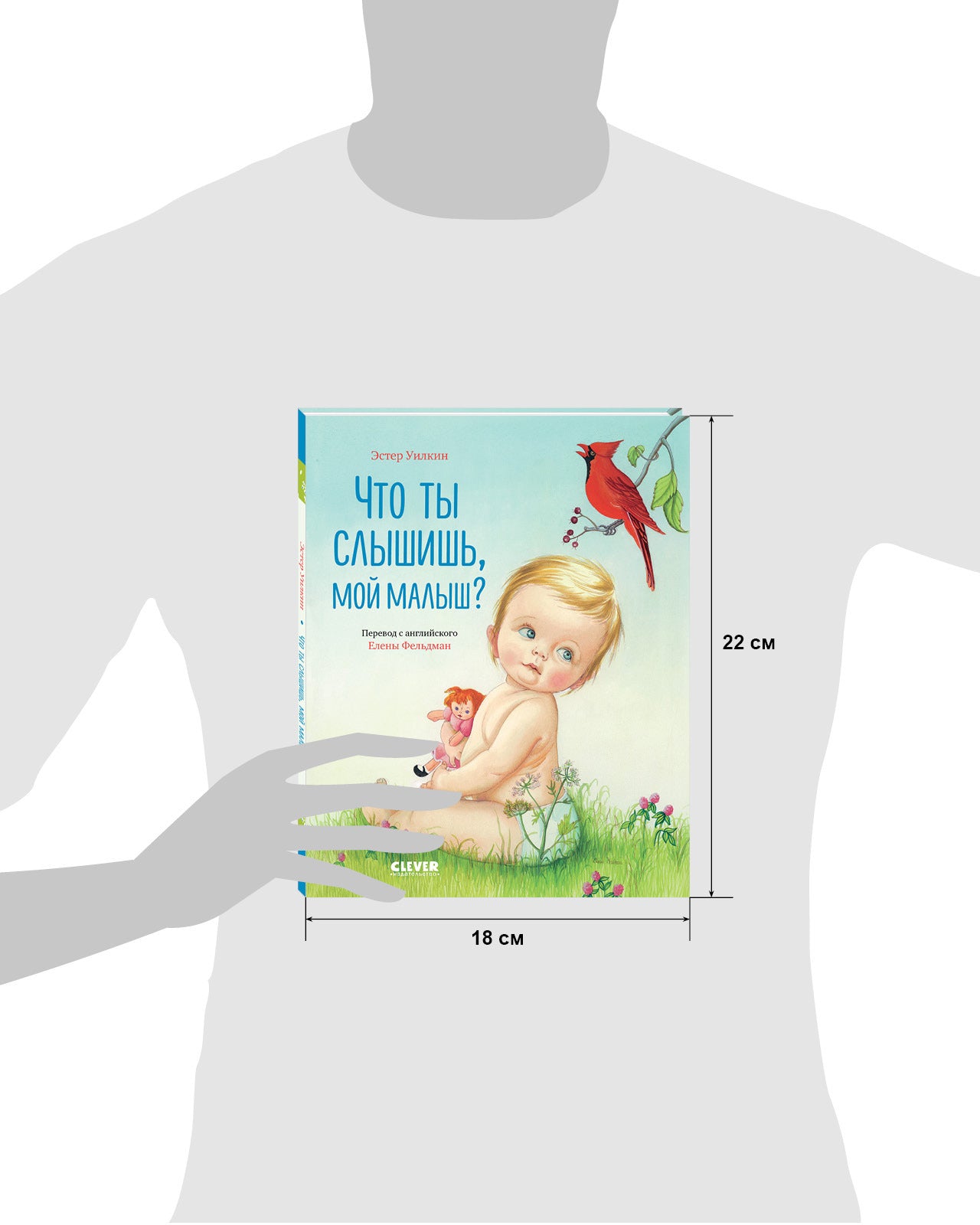 Золотая библиотечка малыша. Что ты слышишь, мой малыш?