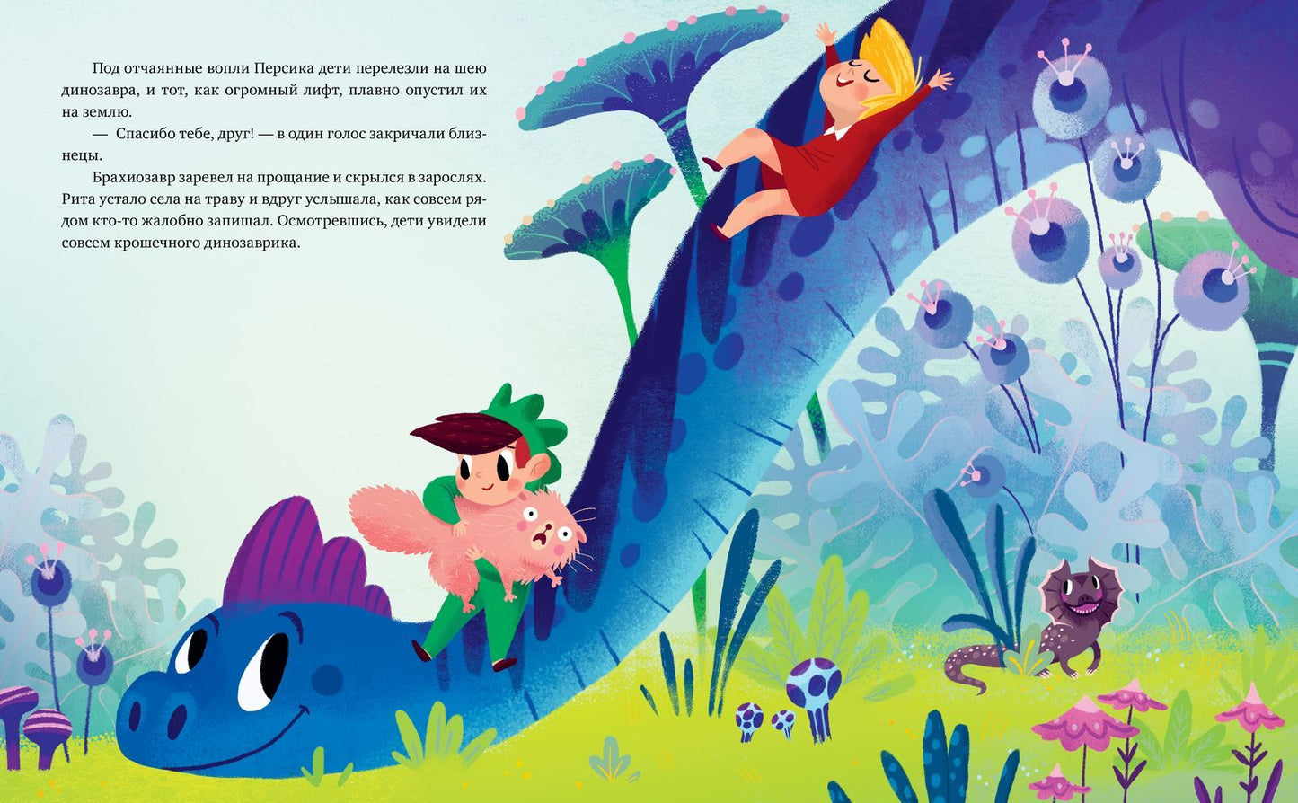 Волшебная книга динозавров. Путешествие в юрский период