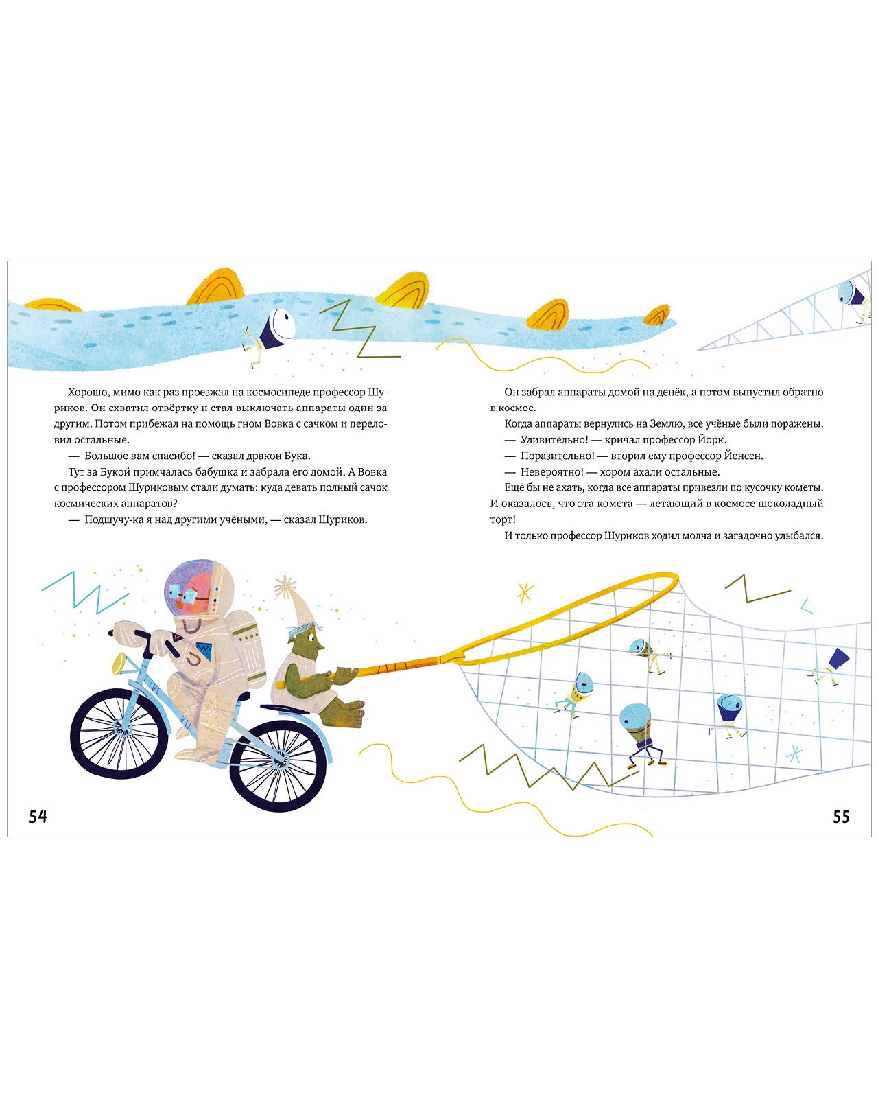 Большая книга космических сказок. 30 и 1 история для чтения на каждый день