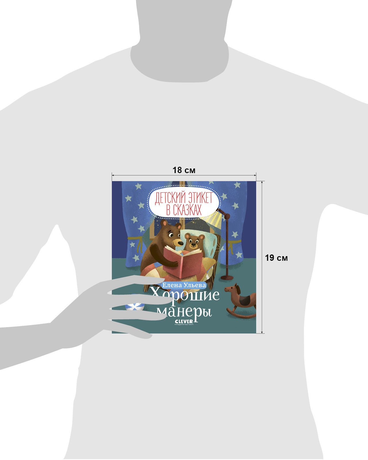 Детский этикет в сказках. Хорошие манеры