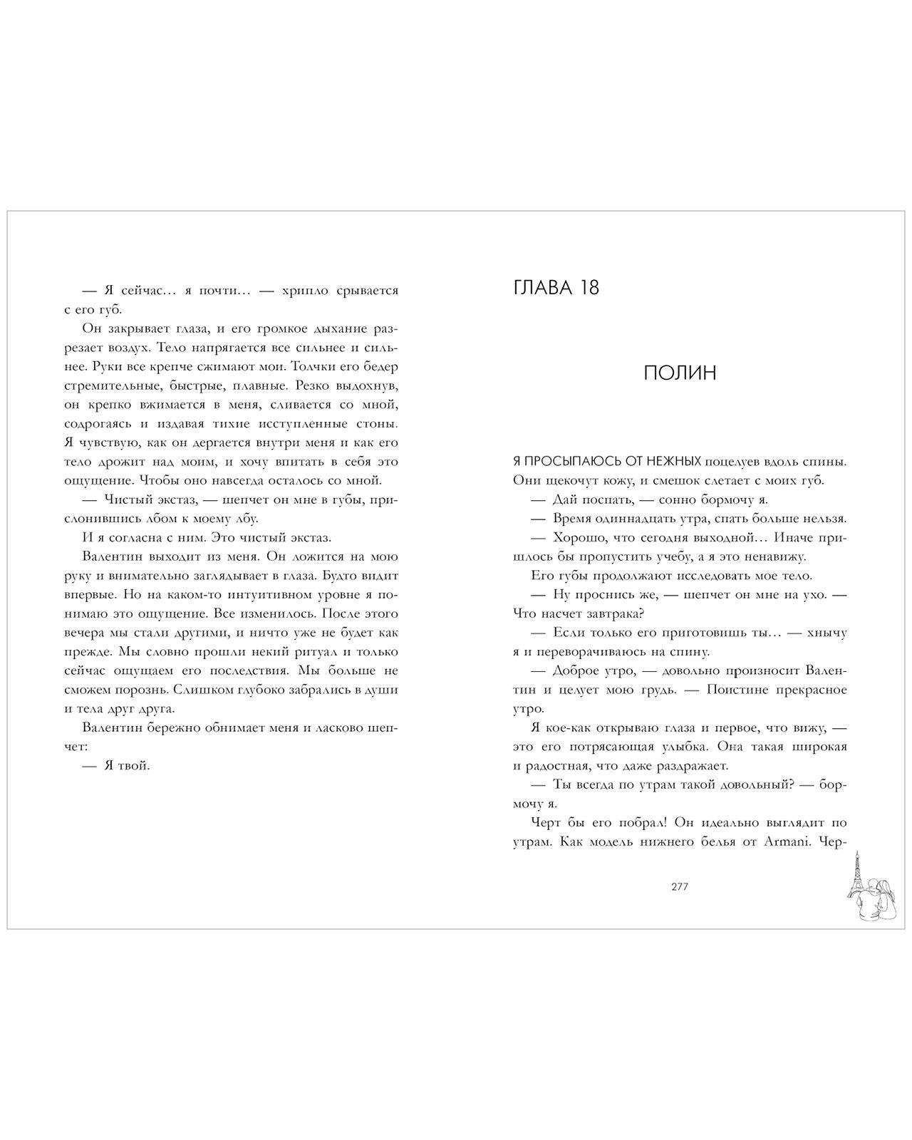 #trendbooks. Валентин (рисованный)