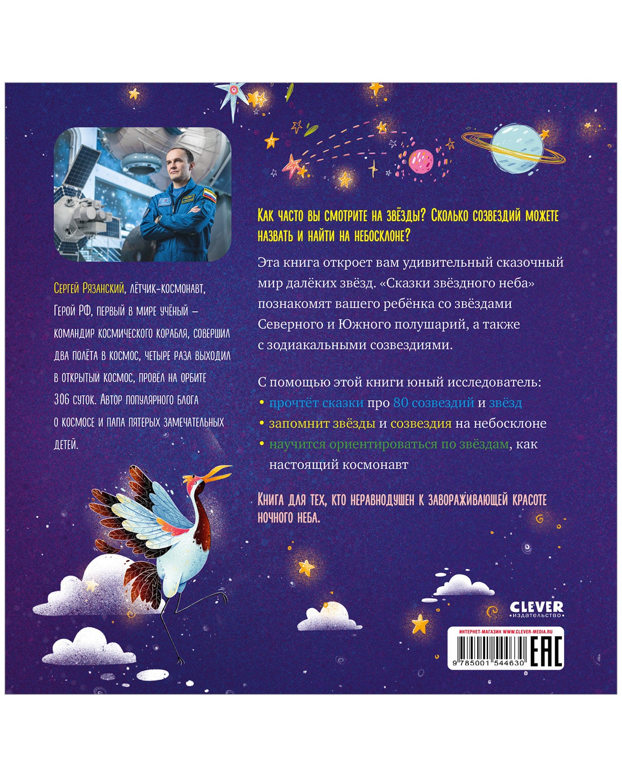 Космические истории. Сказки звёздного неба