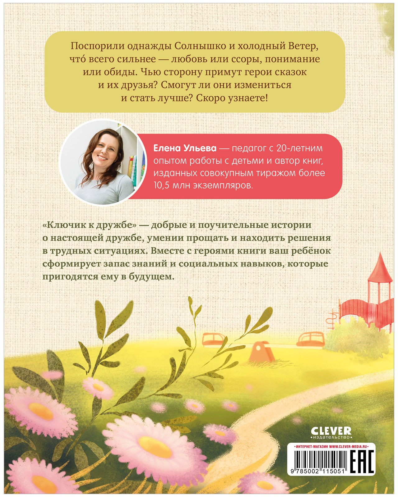 Семейные ценности. Ключик к дружбе