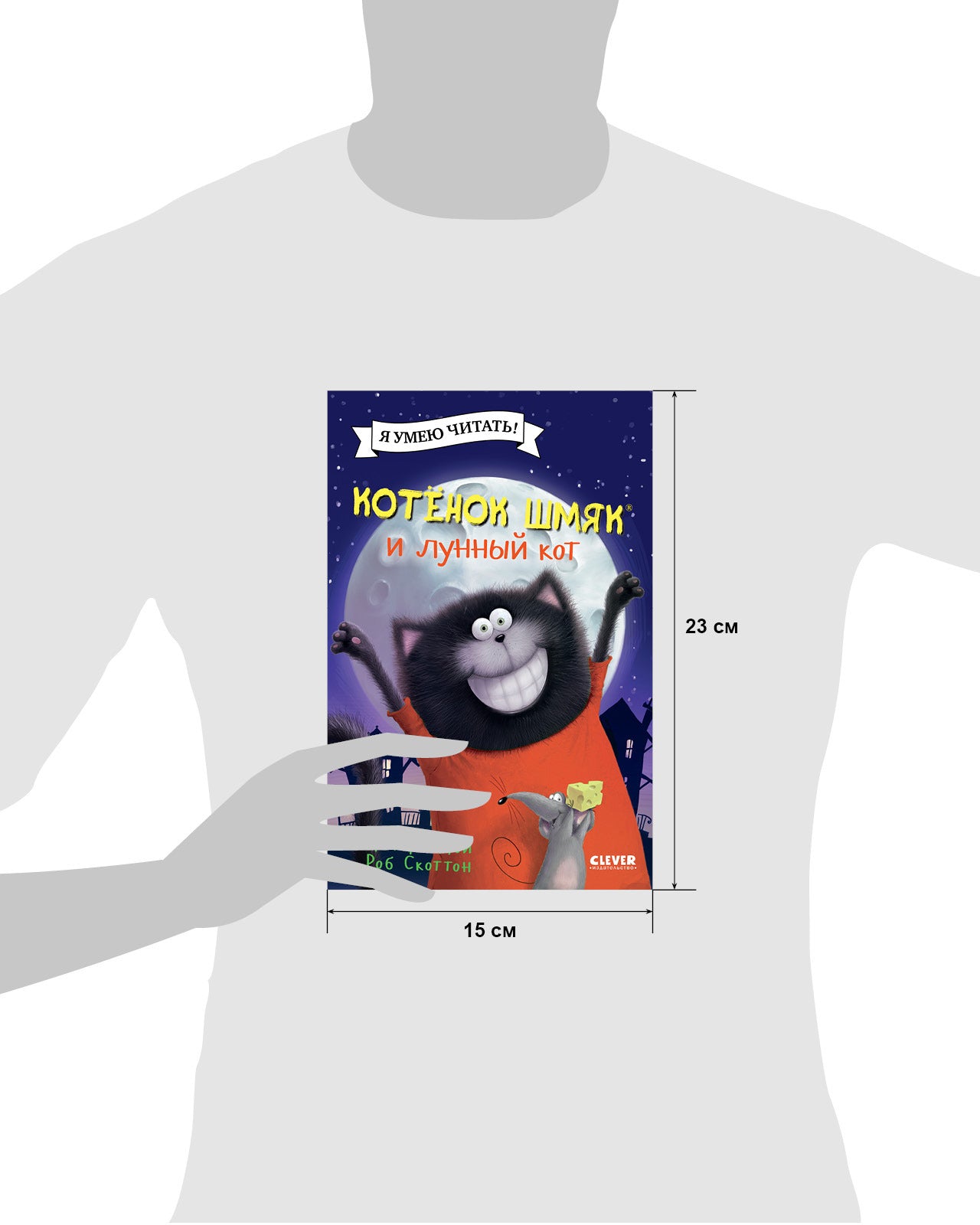 Котенок Шмяк. Котенок Шмяк и лунный кот