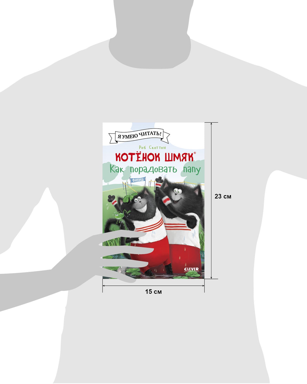 Котёнок Шмяк. Как порадовать папу