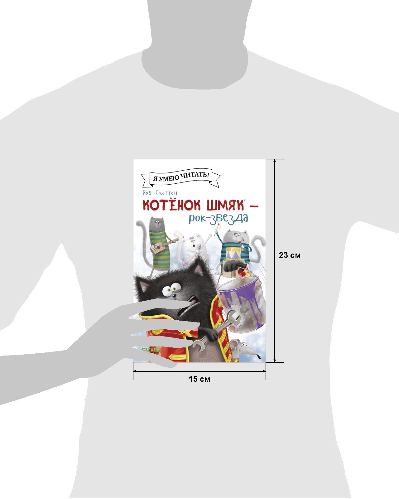 Котёнок Шмяк рок-звезда