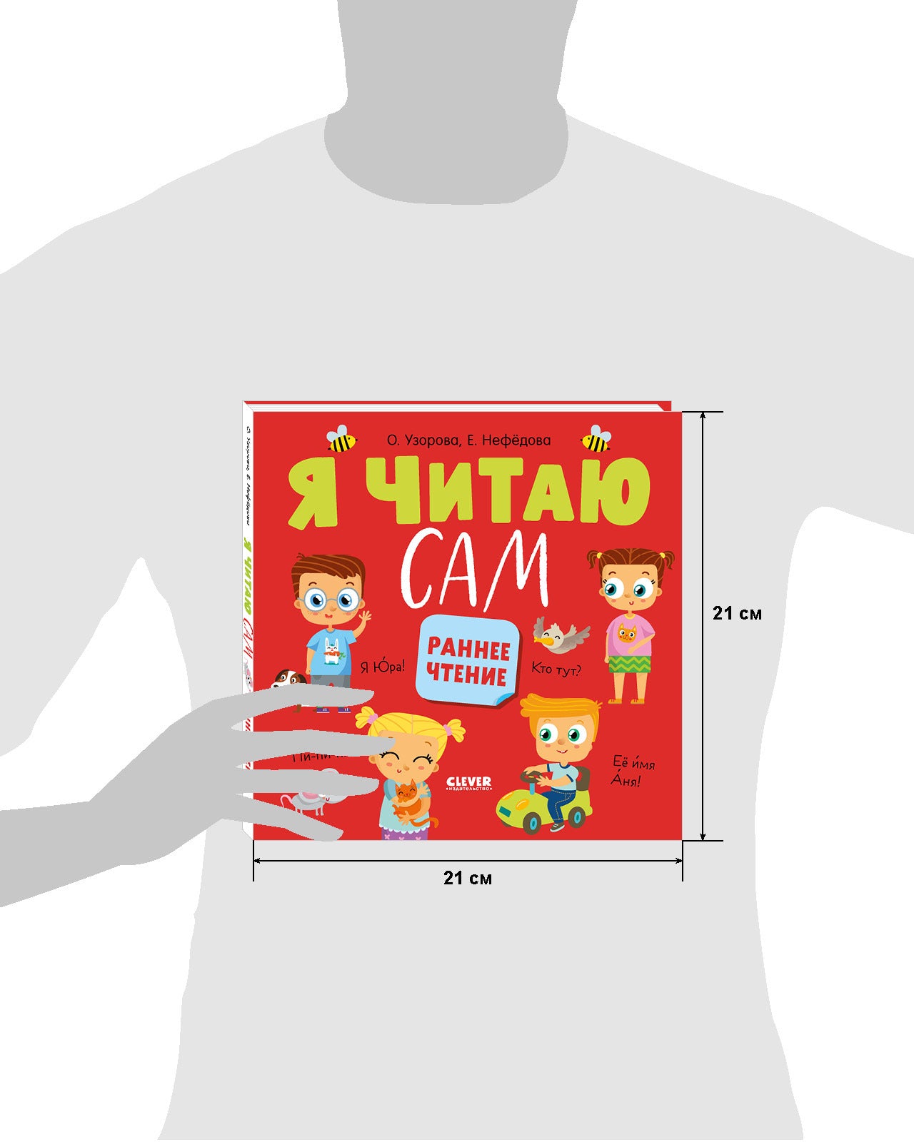 Я читаю сам. Раннее чтение
