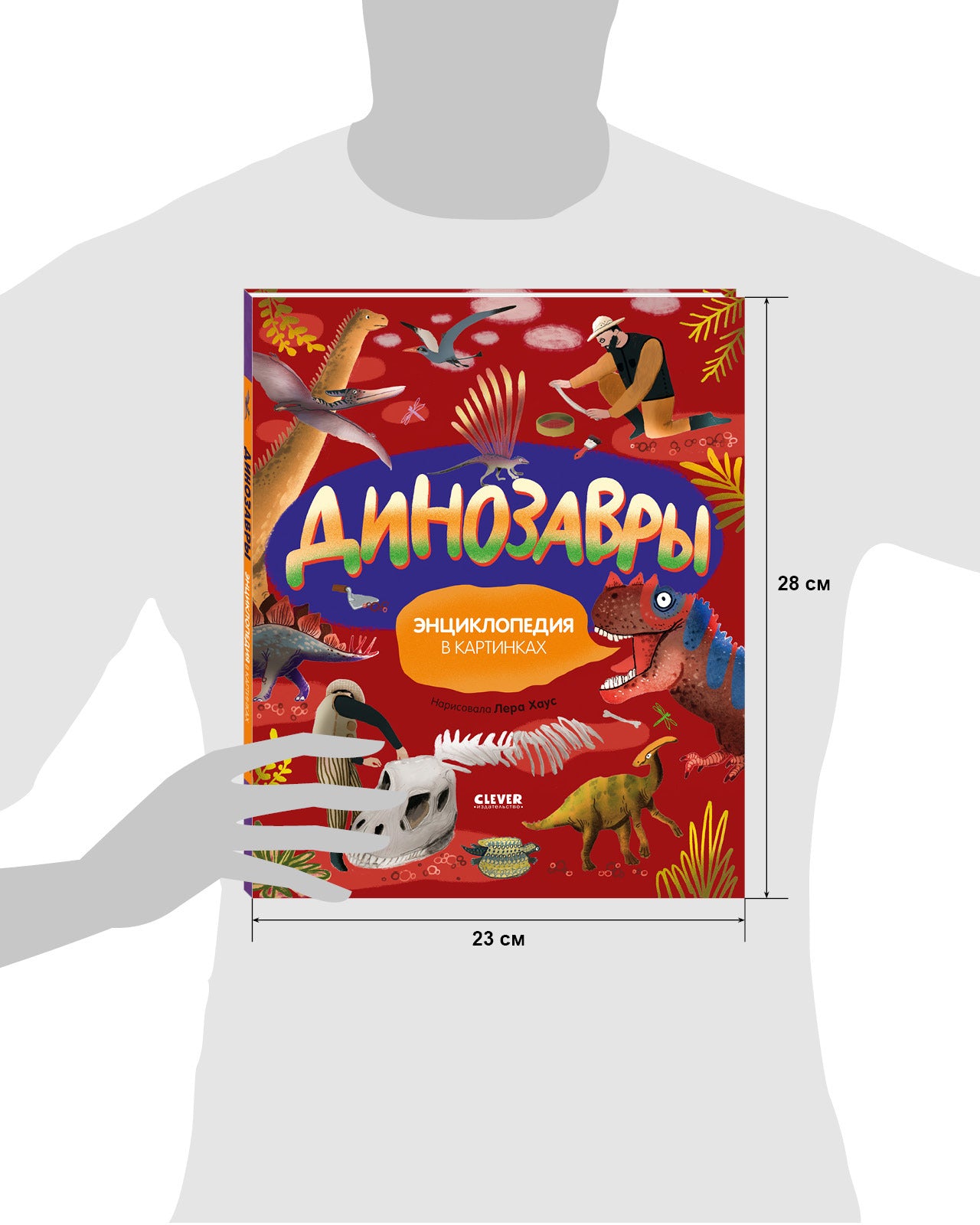 Удивительные энциклопедии. Динозавры. Энциклопедия в картинках