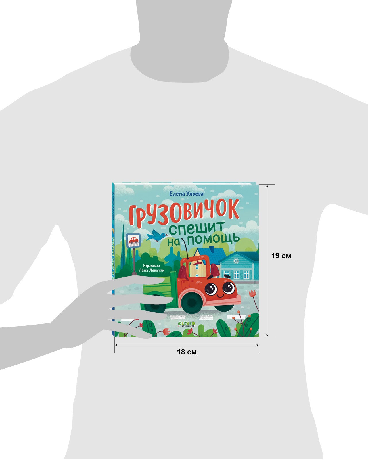 Маленький грузовичок. Грузовичок спешит на помощь