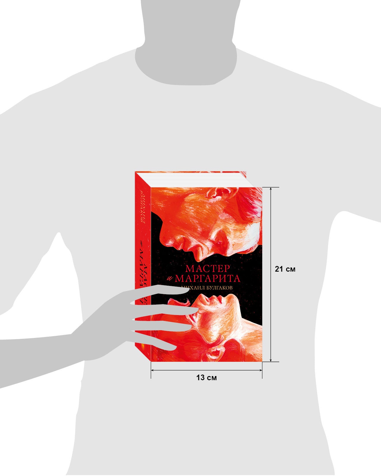 #trendbooks. Мастер и Маргарита