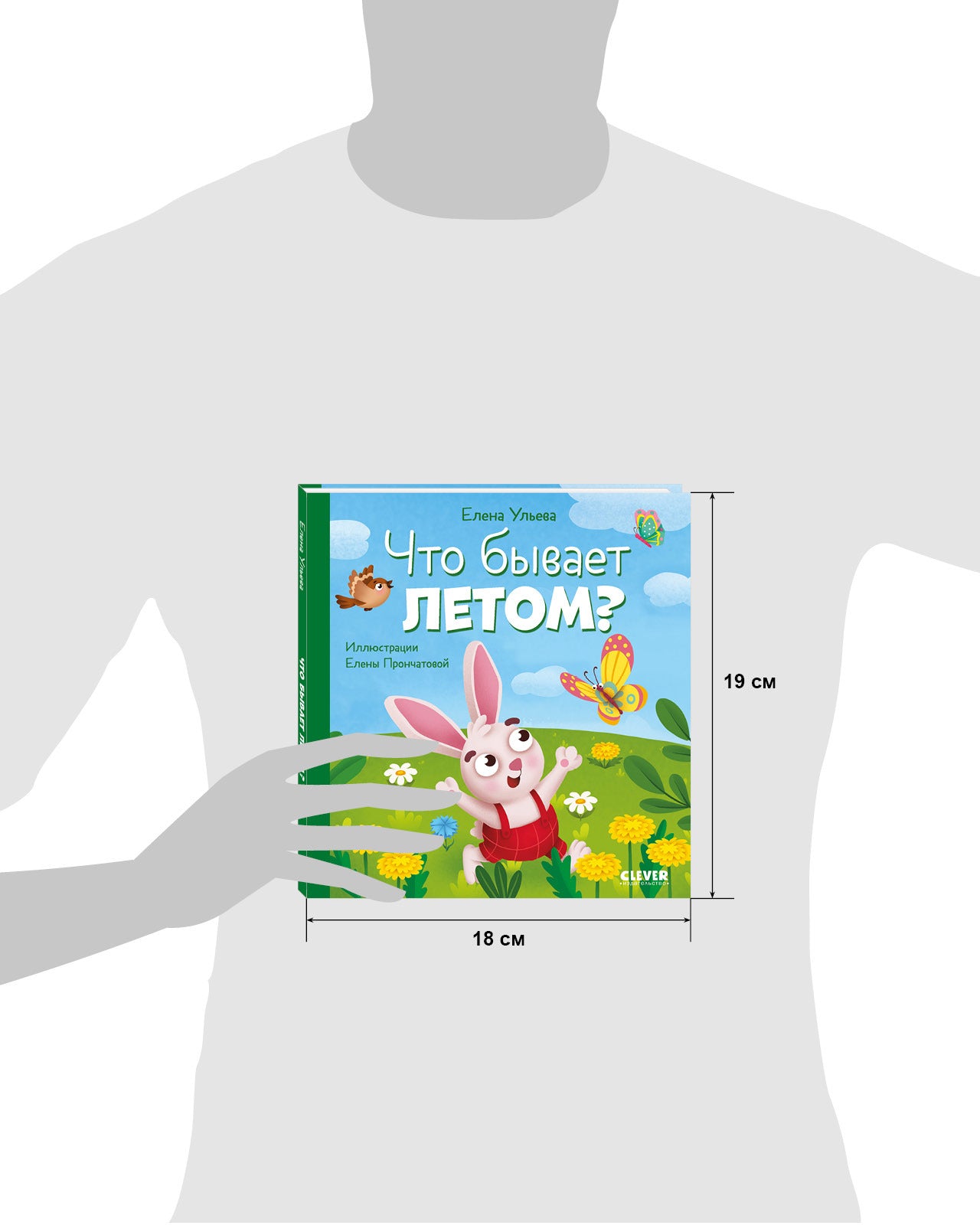 Любознательный малыш. Что бывает летом?