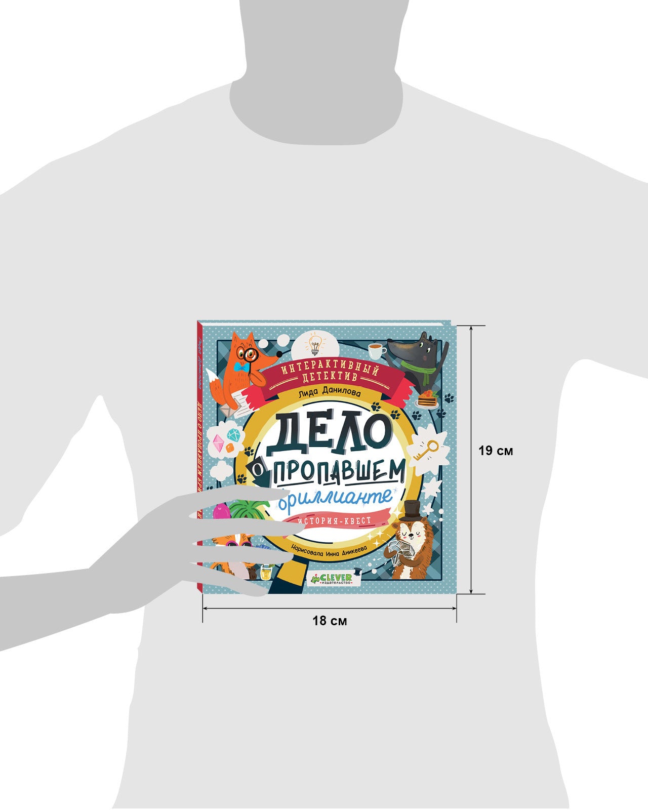 Интерактивный детектив. Дело о пропавшем бриллианте. Интерактивный детектив