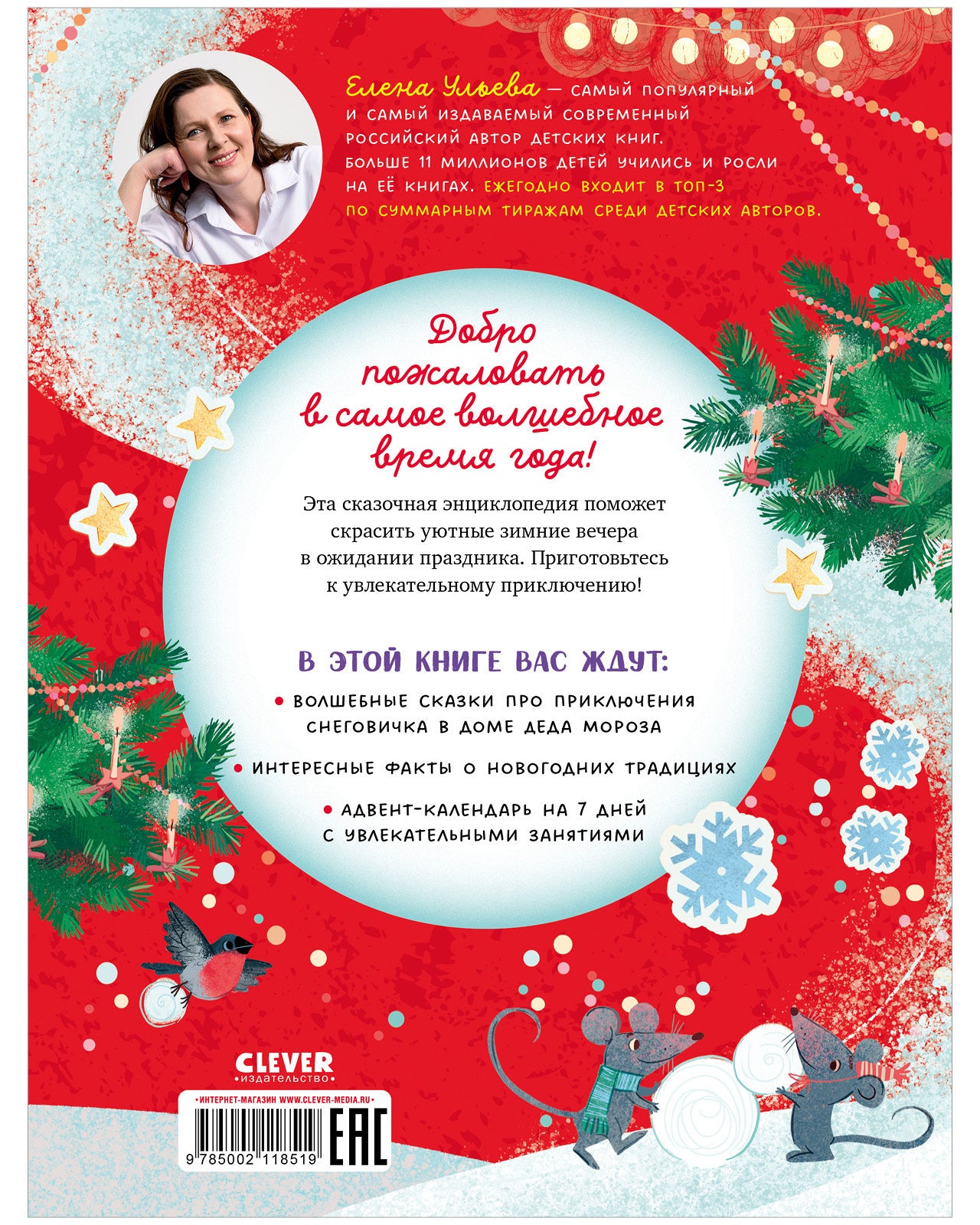 Энциклопедия в сказках. Что такое Новый год? Праздничная энциклопедия