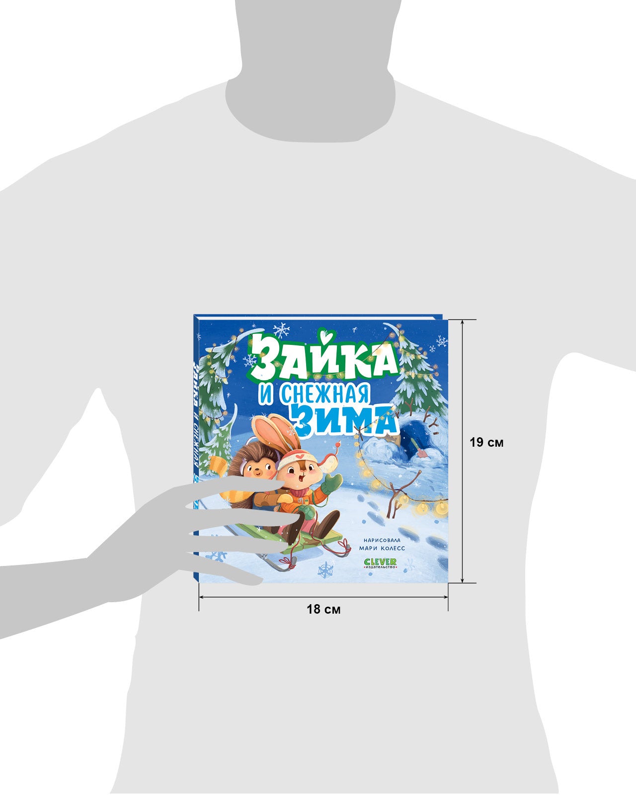 Книжки-картинки. Зайка и снежная зима