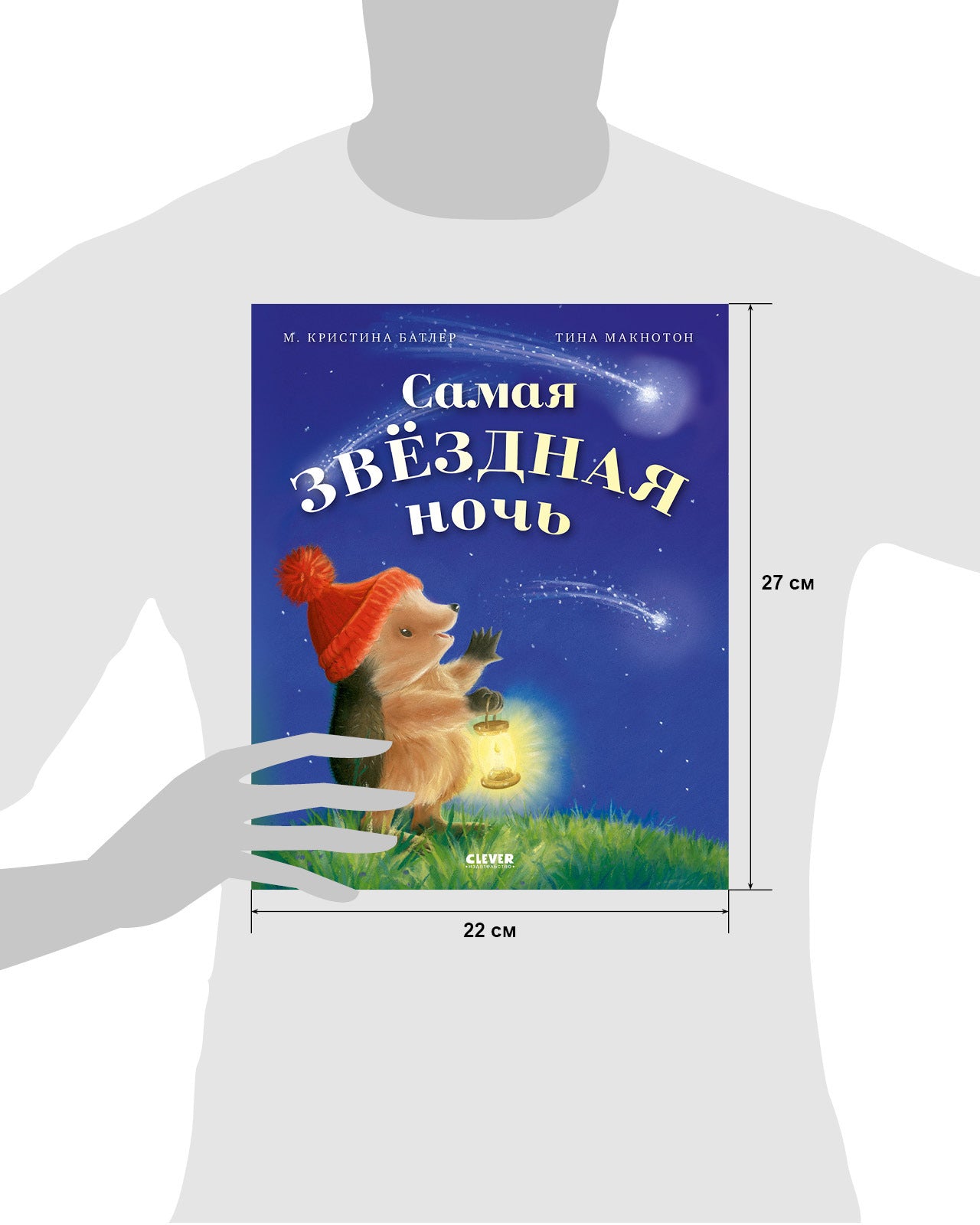 Приключения Ежульки (мягкая обложка). Самая звёздная ночь