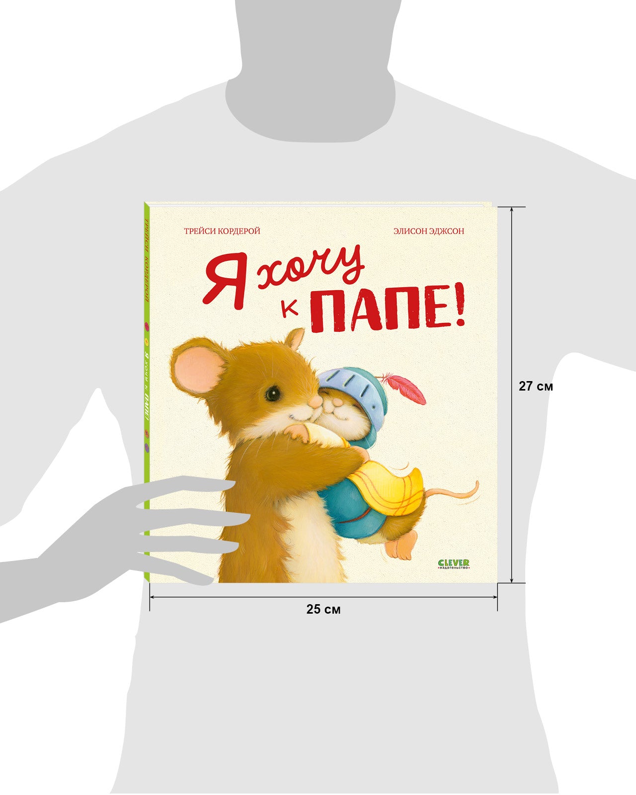 Сундучок семейных сказок. Я хочу к папе!