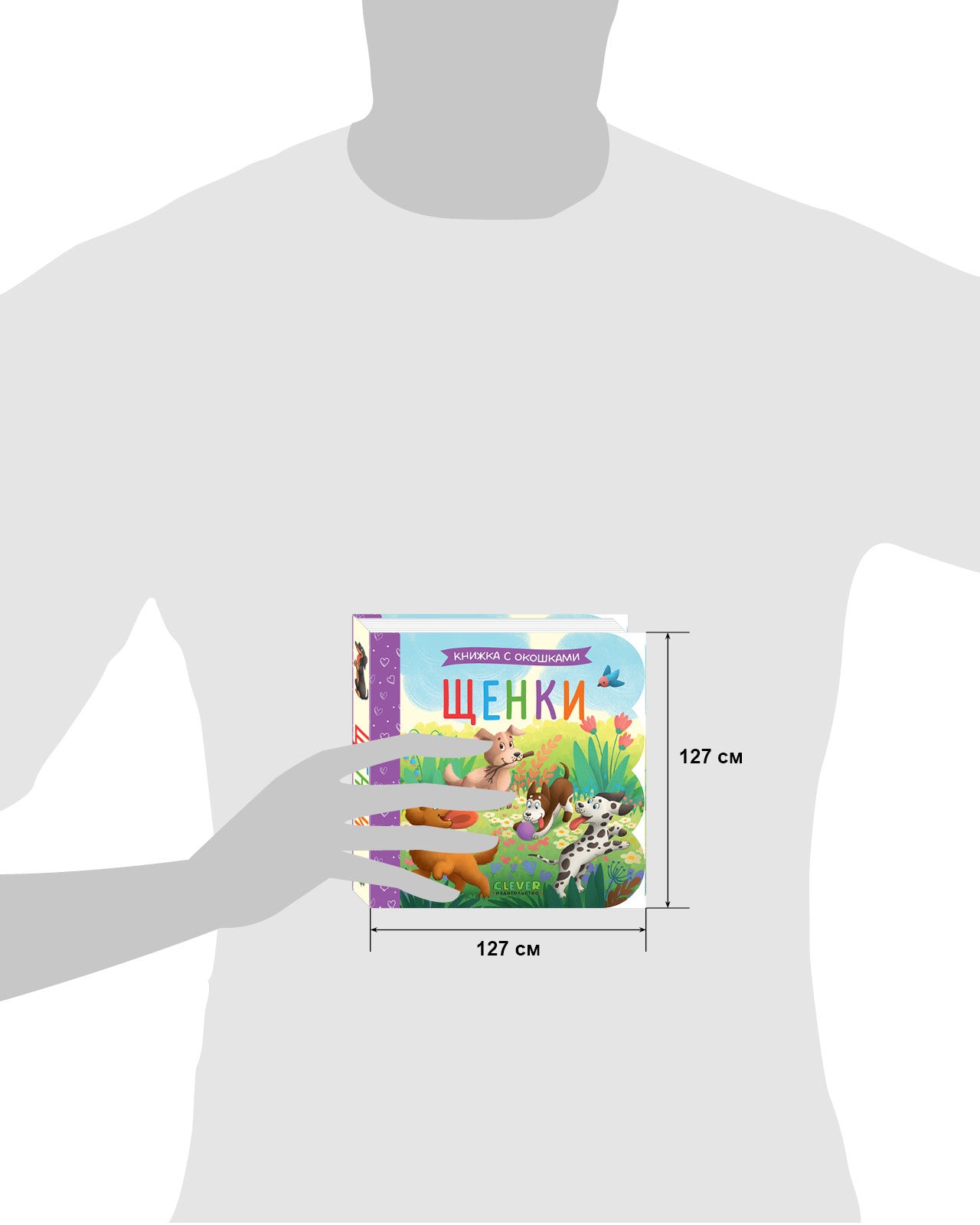 Книжка с окошками. Щенки