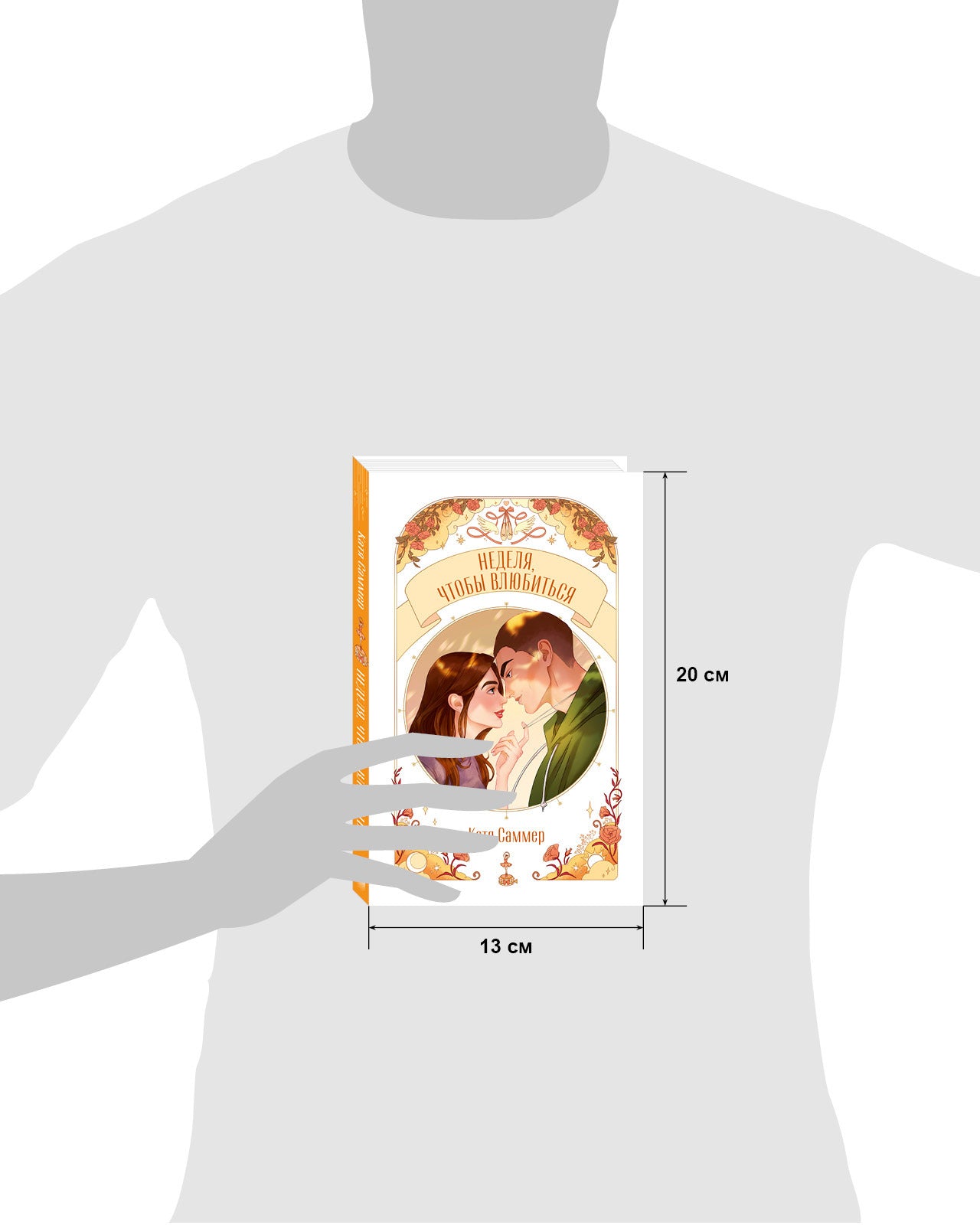 #trendbooks. Неделя, чтобы влюбиться