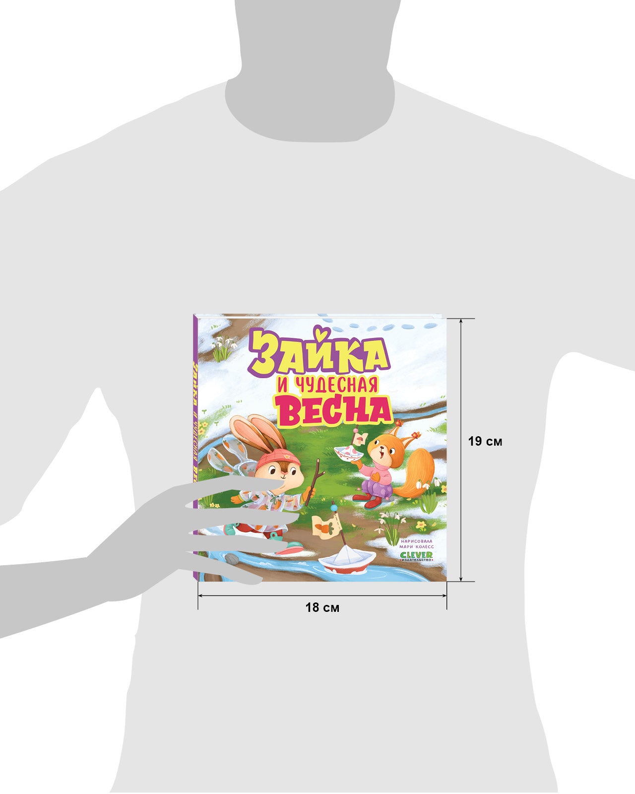 Книжки-картинки. Зайка и чудесная весна
