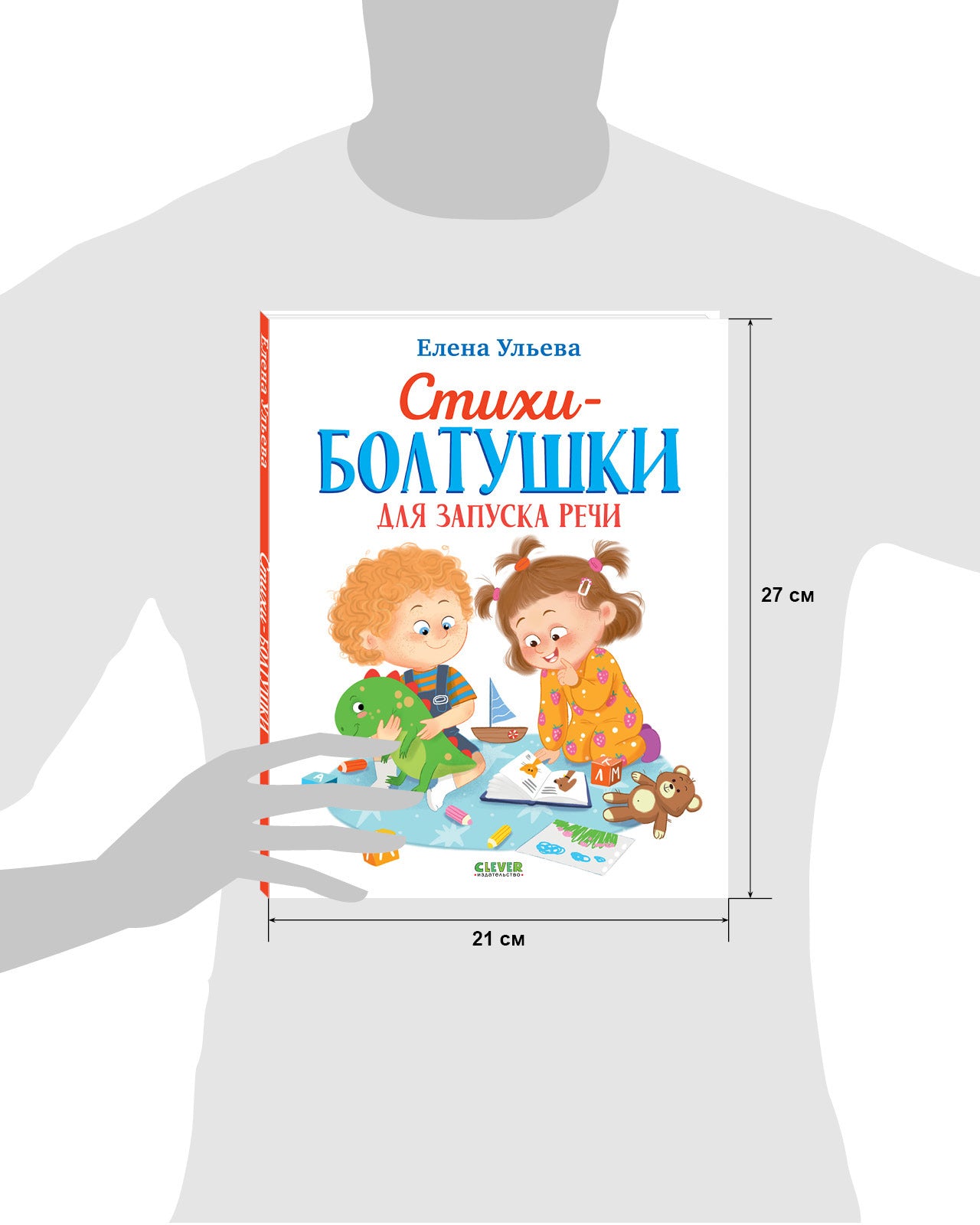 Обучение в сказках. Развитие речи. Стихи-болтушки для запуска речи