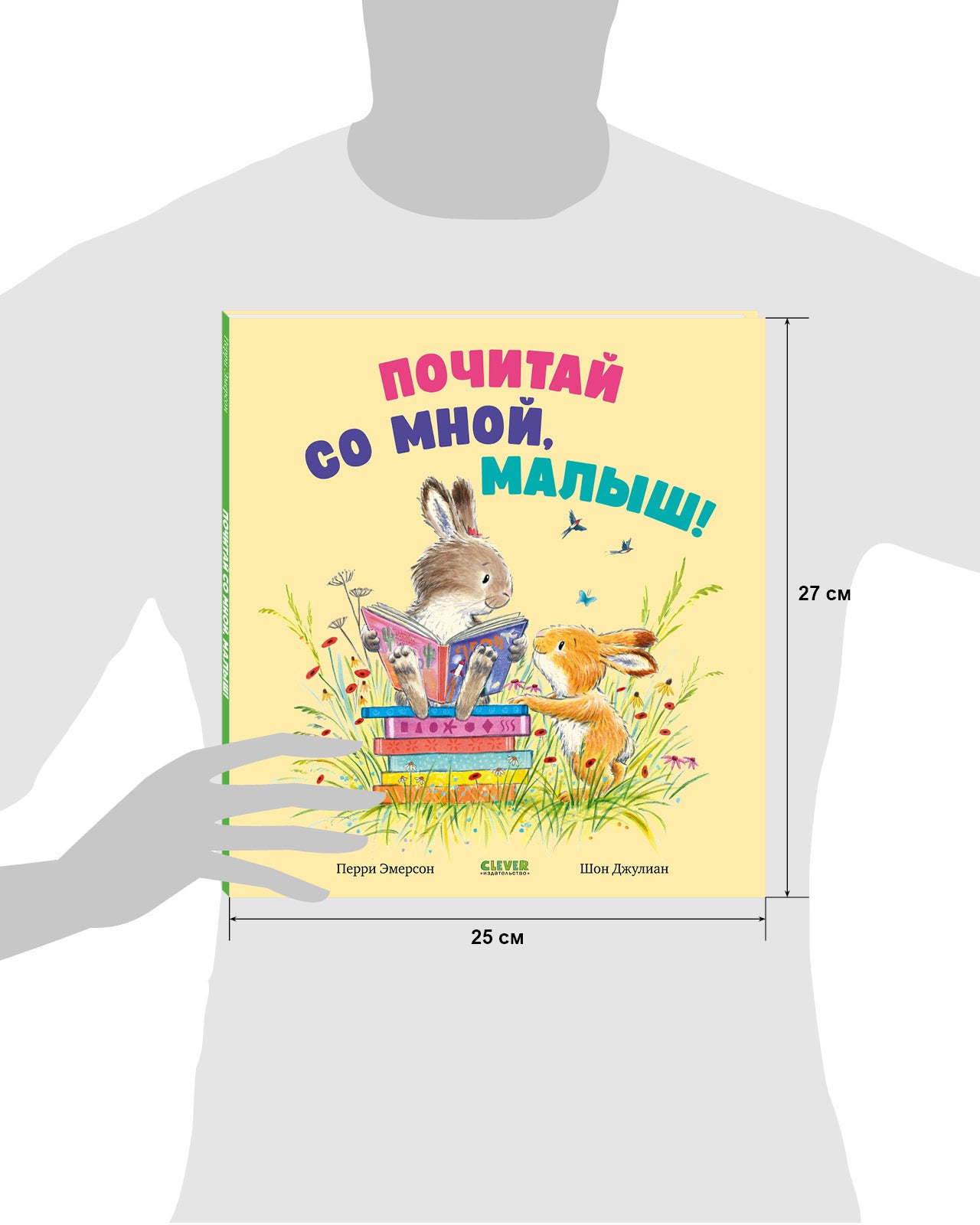 Книжки-картинки. Почитай со мной, малыш!