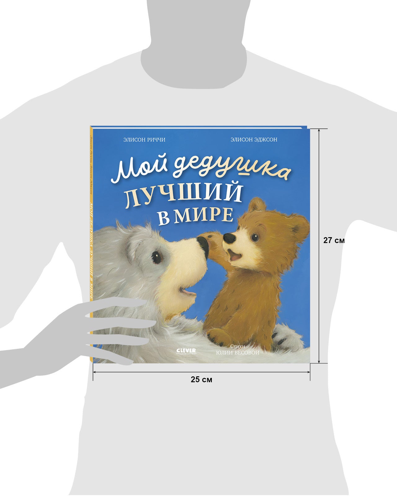 Книжки-картинки. Мой дедушка лучший в мире