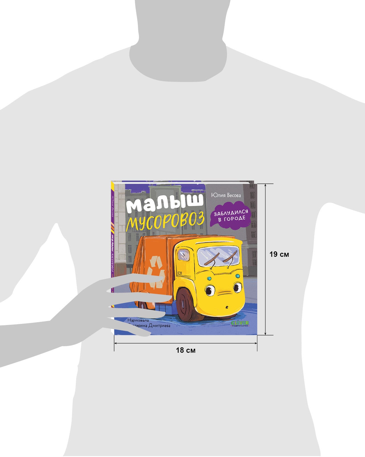 Маленький мусоровоз. Малыш мусоровоз заблудился в городе