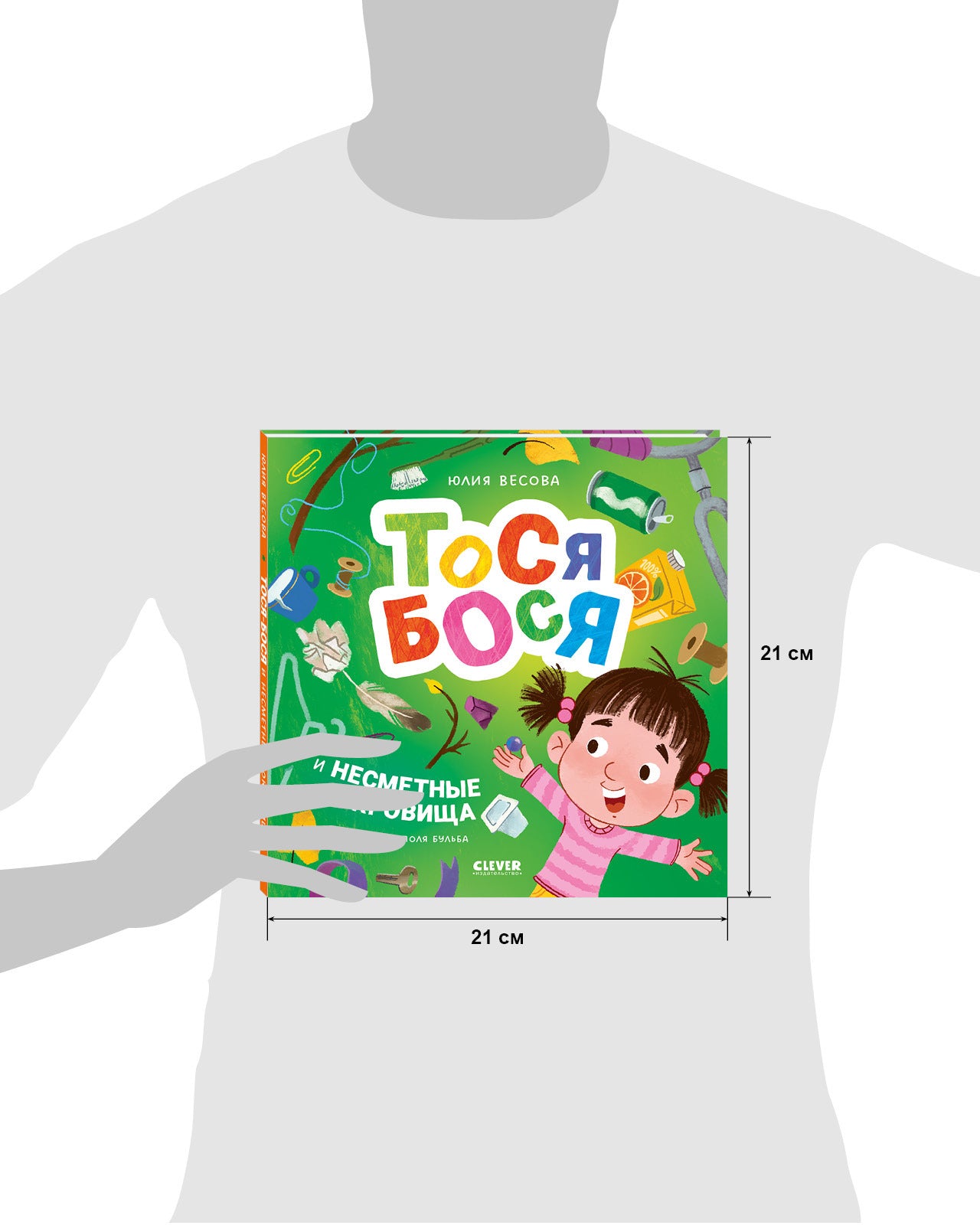 Приключения Тоси-Боси. Тося-Бося и несметные сокровища