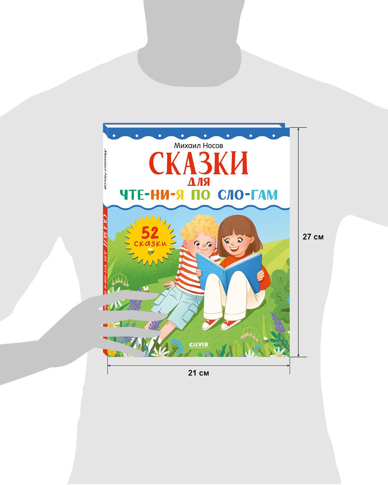 Школьное чтение. Сказки для чтения по слогам