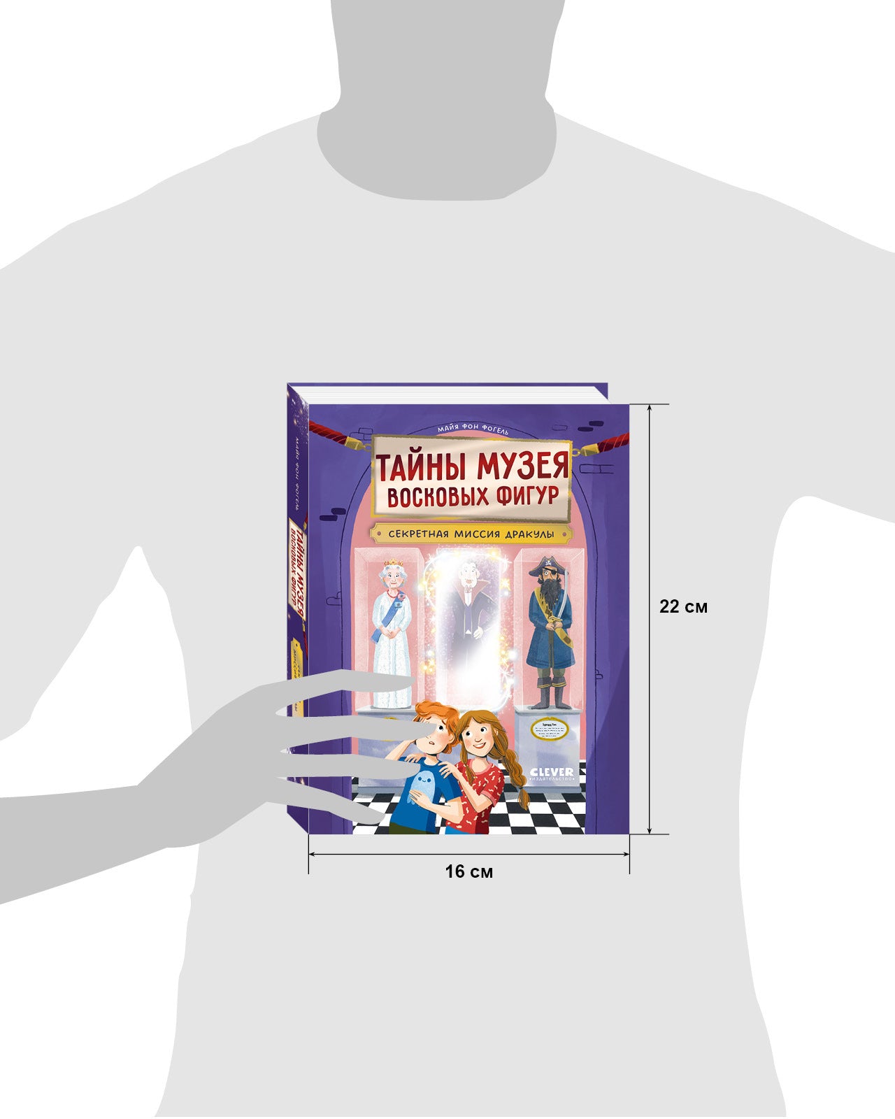 Тайны музея восковых фигур. Секретная миссия Дракулы