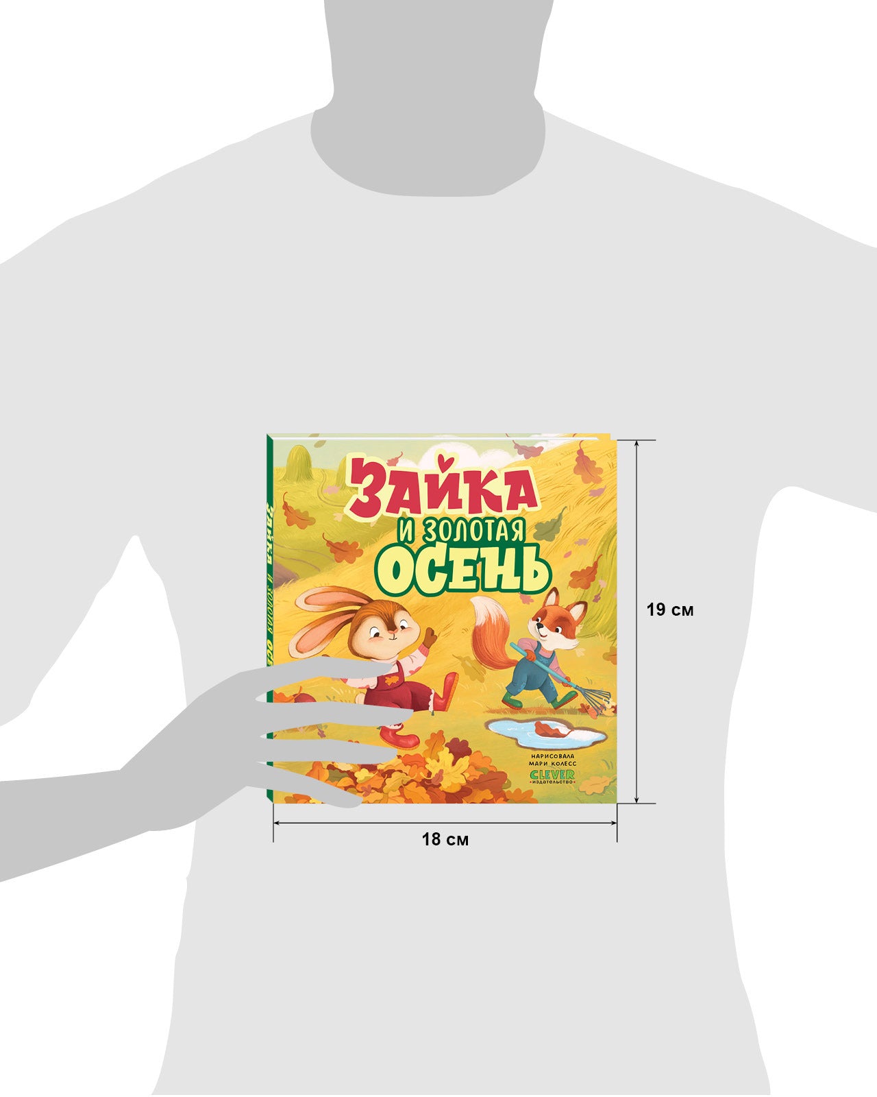 Книжки-картинки. Зайка и золотая осень