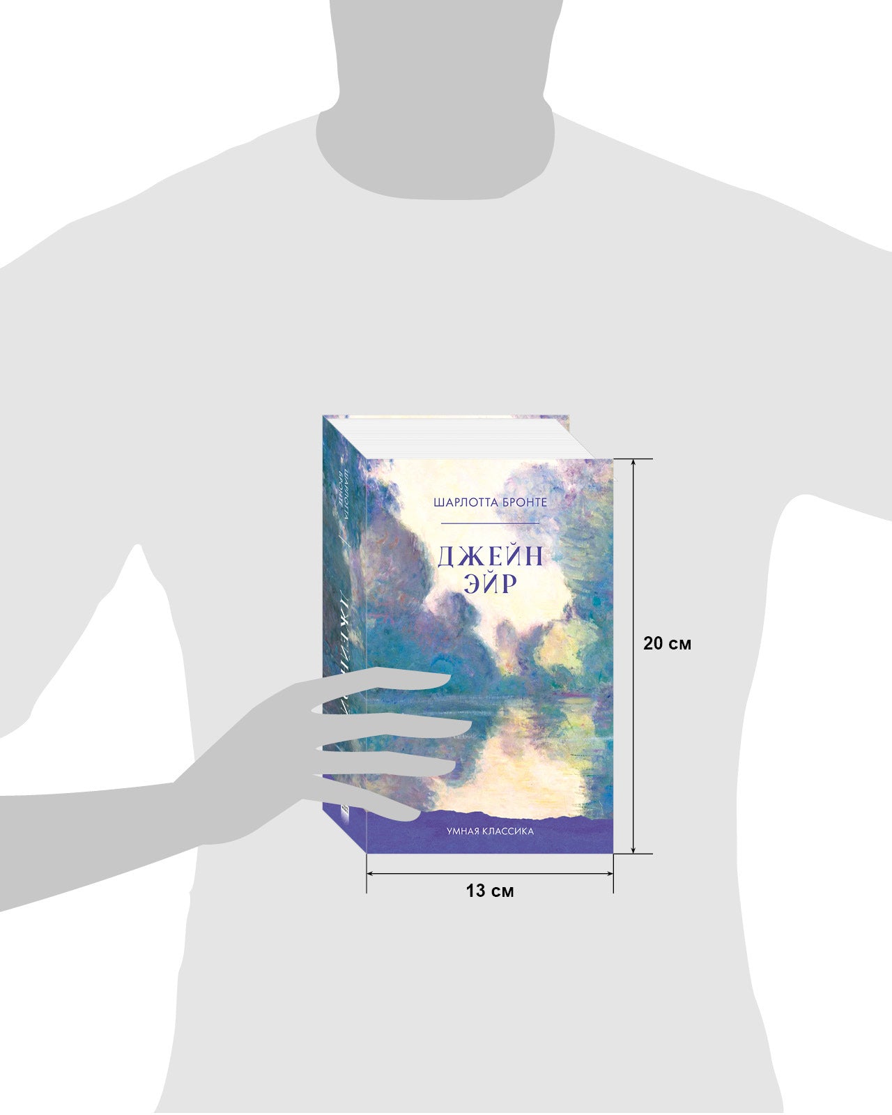 #trendbooks_classic. Джейн Эйр