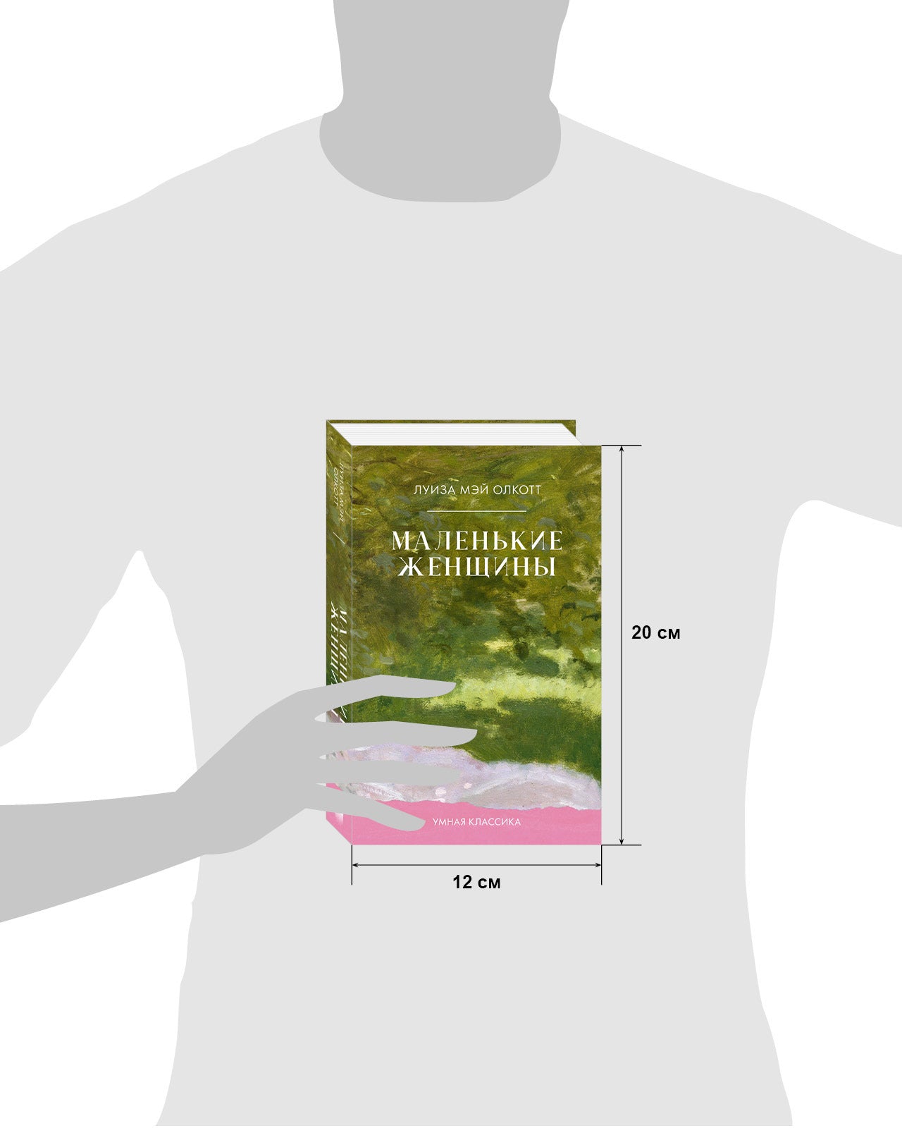 #trendbooks_classic. Маленькие женщины