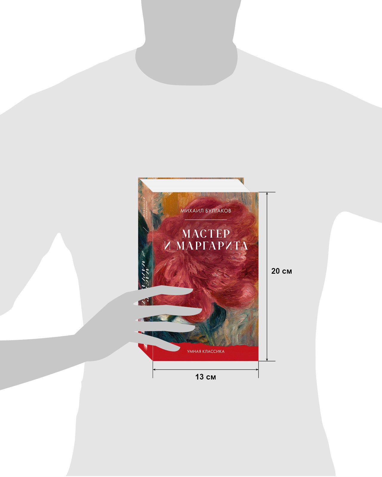 #trendbooks_classic. Мастер и Маргарита