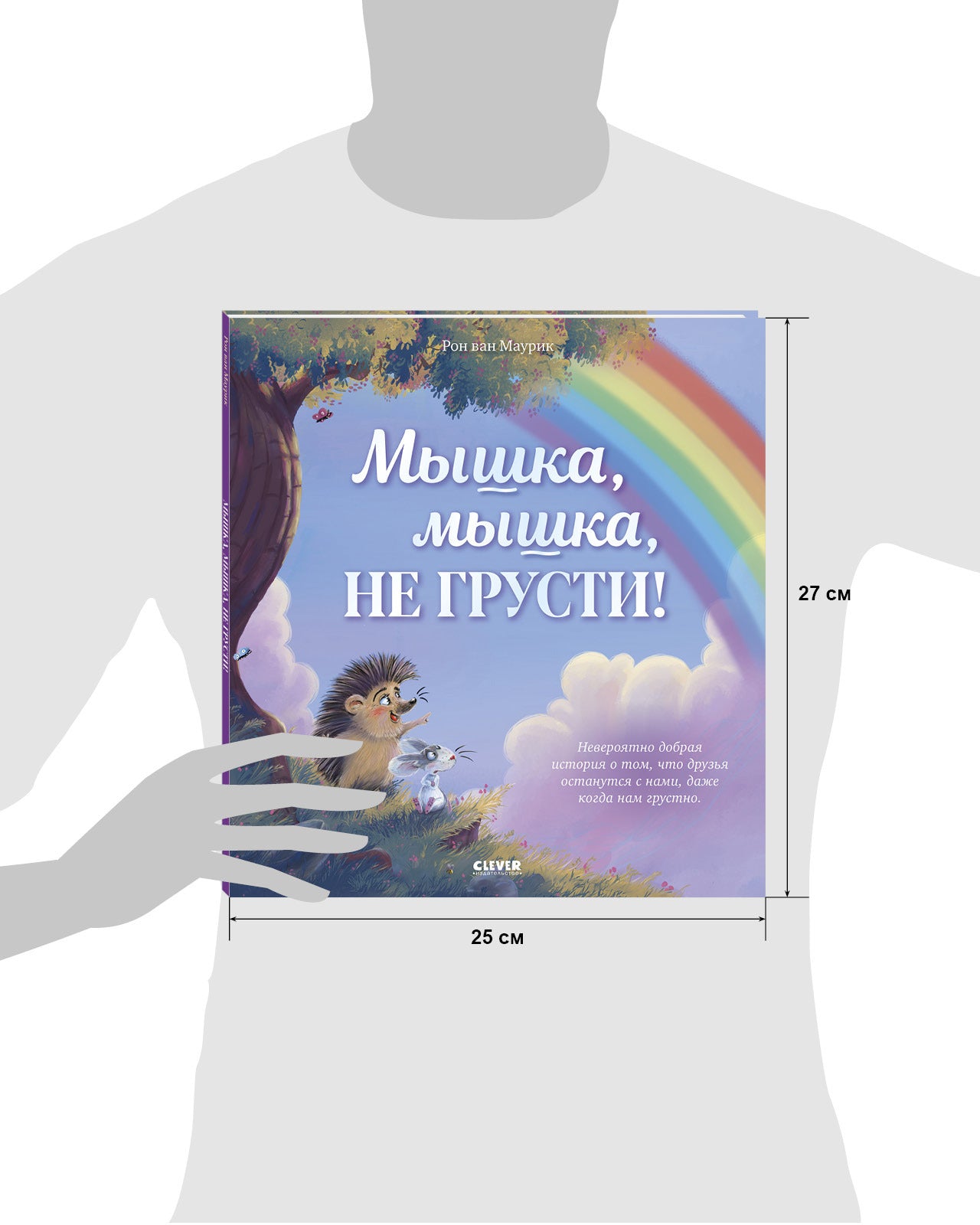 Лесные сказки. Мышка, Мышка, не грусти!