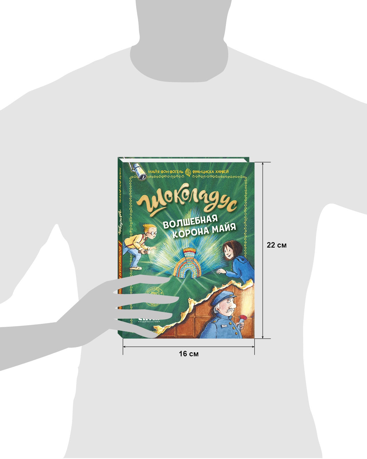 Шоколадус. Волшебная корона майя