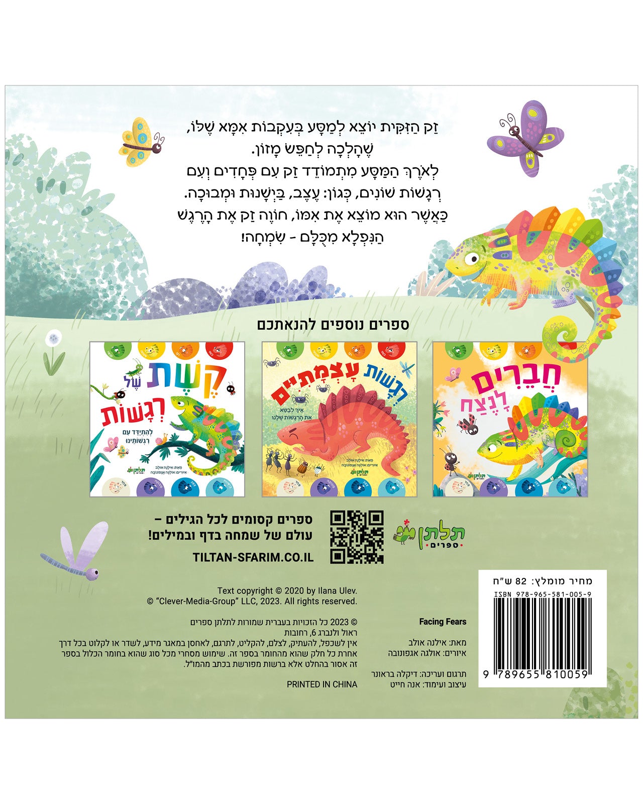 אמרו 'לא' לפחד