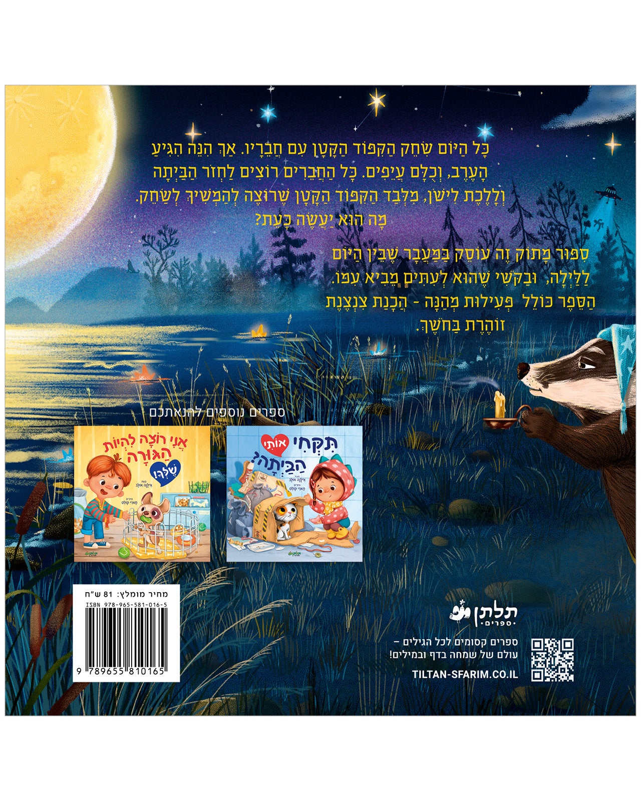 חלומות מתוקים, קיפוד קטן